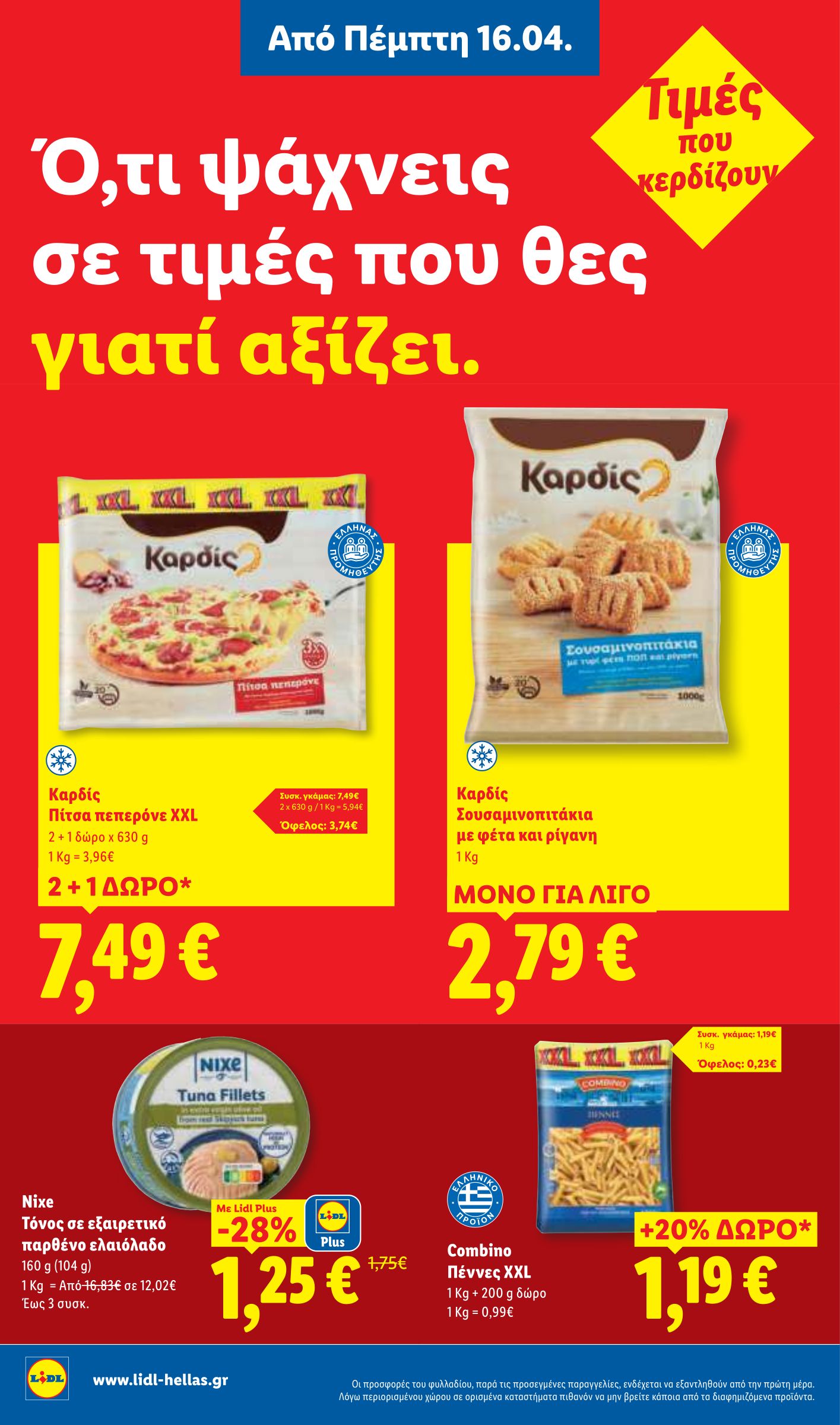 lidl - Το τρέχον φυλλάδιο Lidl ισχύει από πέμπτης 16/04/2026 έως τετάρτης 22/04/2026 - page: 14