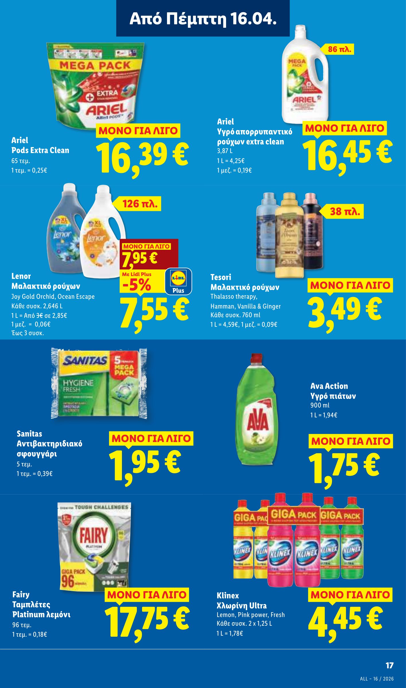 lidl - Το τρέχον φυλλάδιο Lidl ισχύει από πέμπτης 16/04/2026 έως τετάρτης 22/04/2026 - page: 27