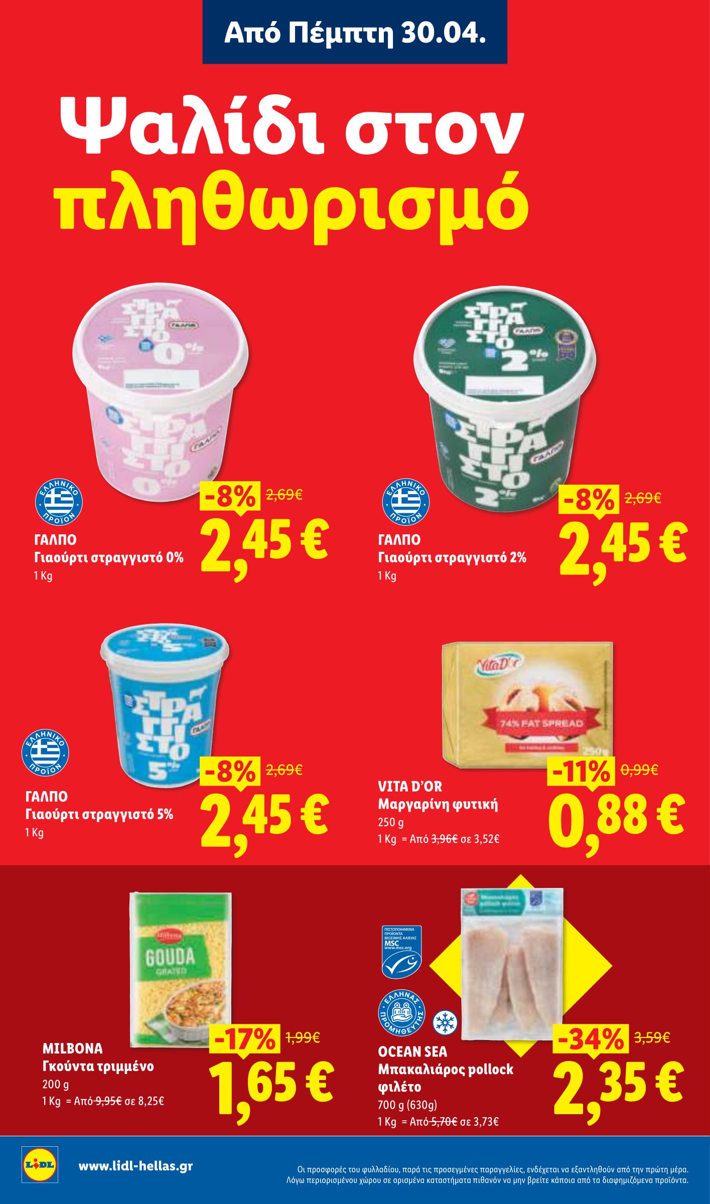 lidl - Μέλλων φυλλάδιο Lidl ισχύει από πέμπτης 30/04/2026 μέχρι τετάρτης 06/05/2026 - page: 4