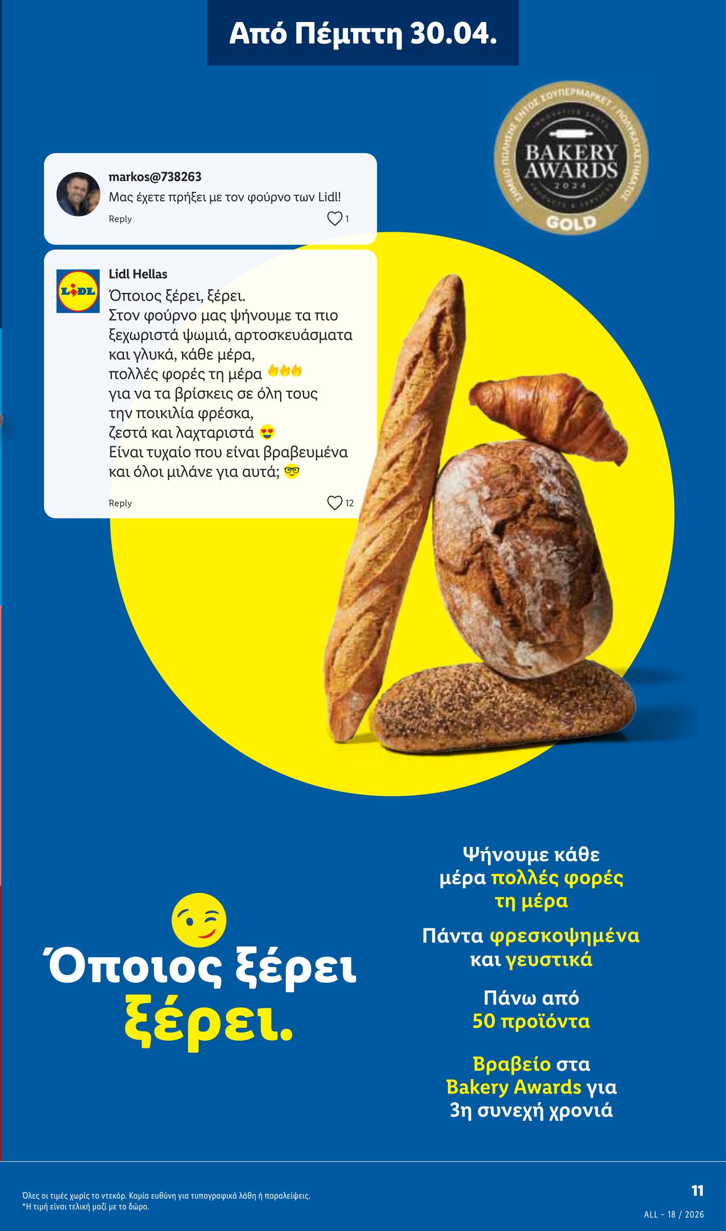 lidl - Μέλλων φυλλάδιο Lidl ισχύει από πέμπτης 30/04/2026 μέχρι τετάρτης 06/05/2026 - page: 11