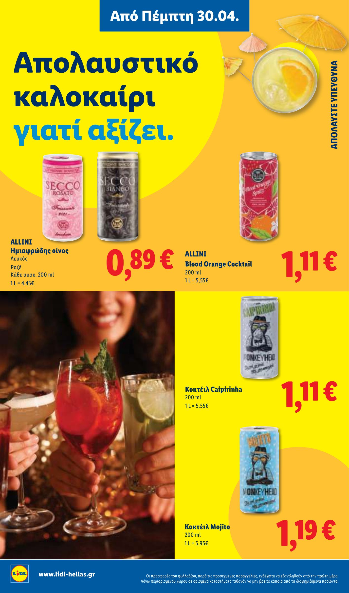 lidl - Μέλλων φυλλάδιο Lidl ισχύει από πέμπτης 30/04/2026 μέχρι τετάρτης 06/05/2026 - page: 18