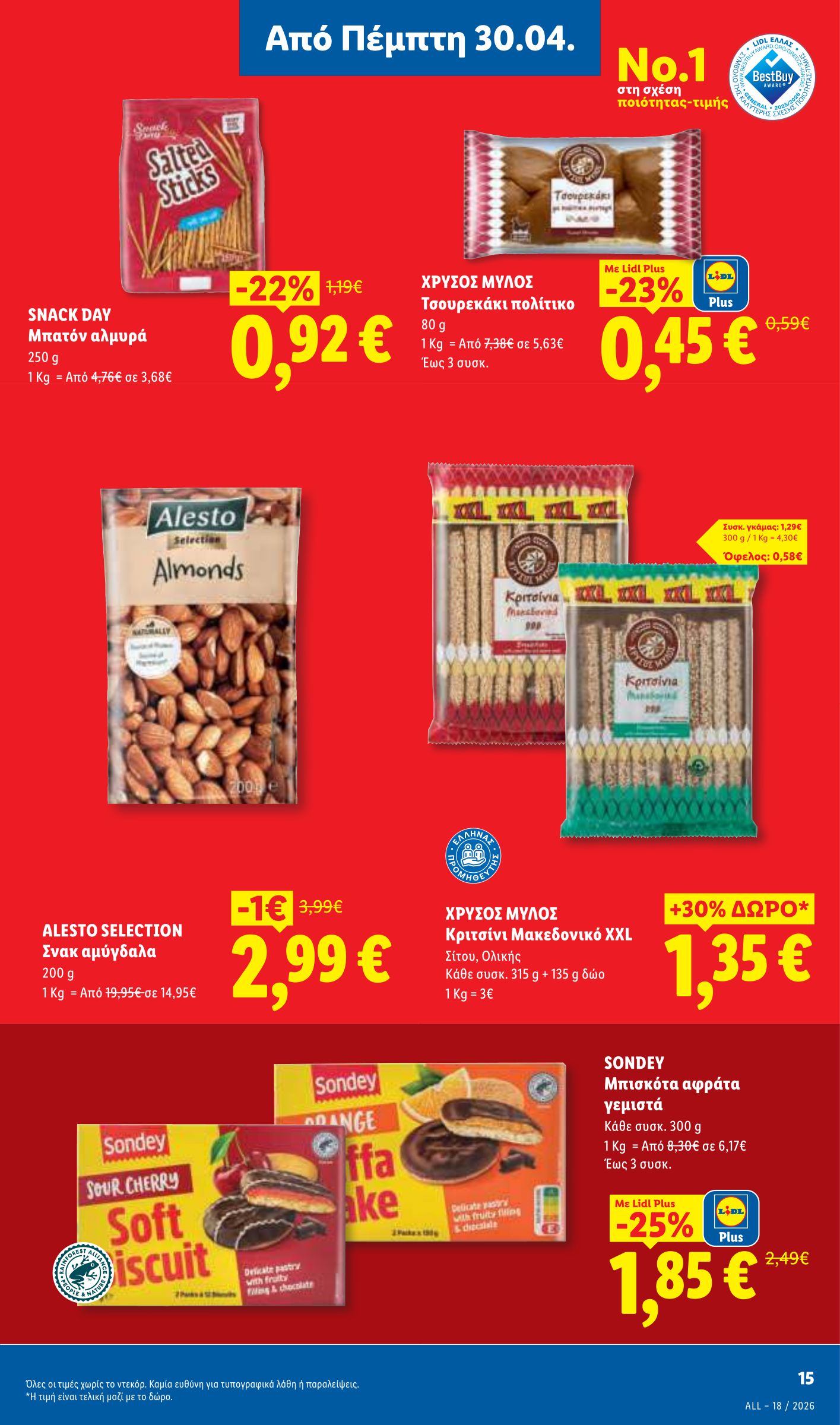 lidl - Μέλλων φυλλάδιο Lidl ισχύει από πέμπτης 30/04/2026 μέχρι τετάρτης 06/05/2026 - page: 15