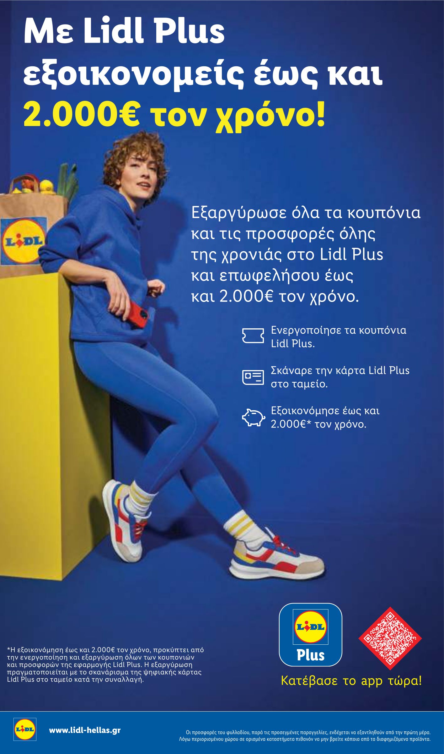 lidl - Μέλλων φυλλάδιο Lidl ισχύει από πέμπτης 30/04/2026 μέχρι τετάρτης 06/05/2026 - page: 20