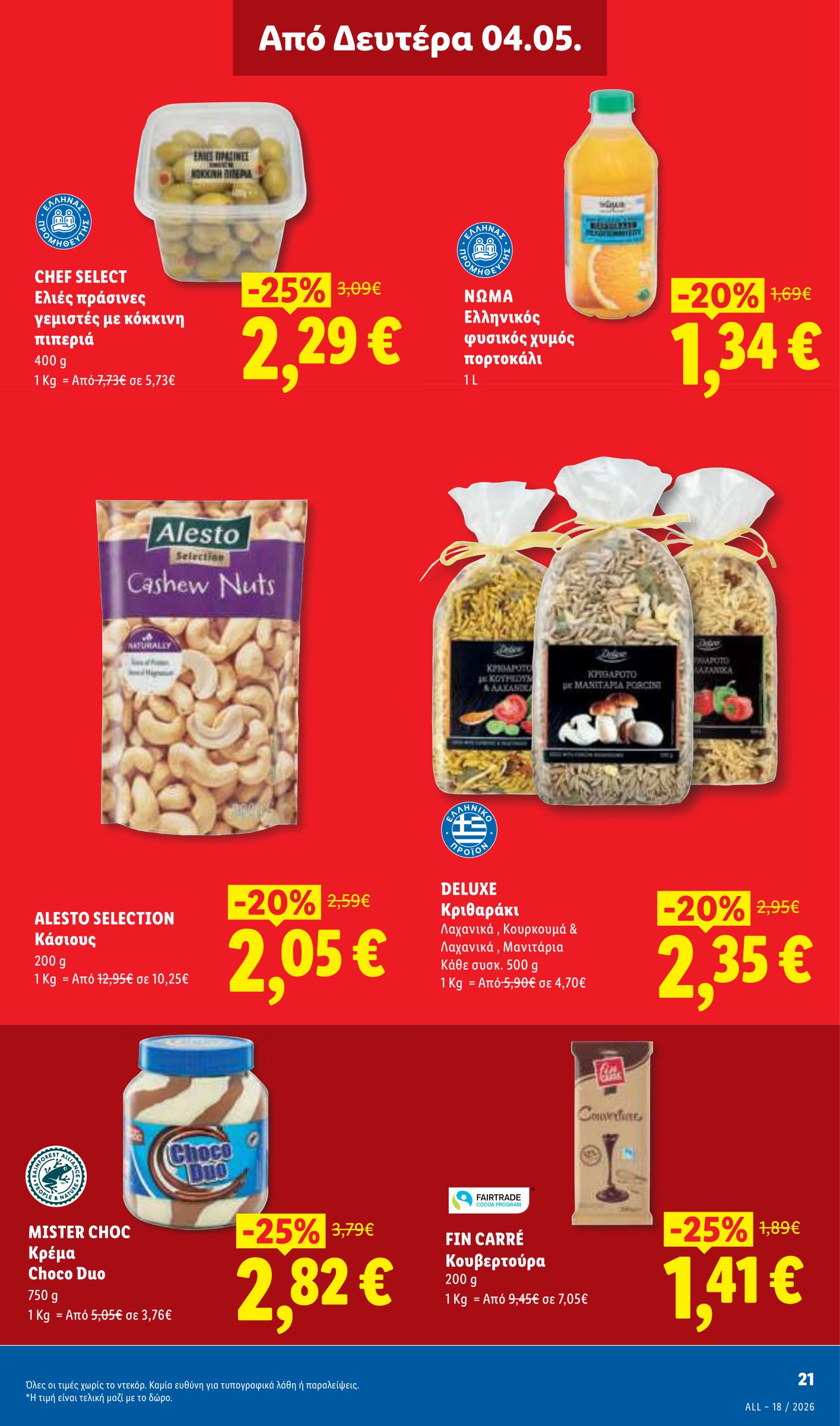 lidl - Μέλλων φυλλάδιο Lidl ισχύει από πέμπτης 30/04/2026 μέχρι τετάρτης 06/05/2026 - page: 23