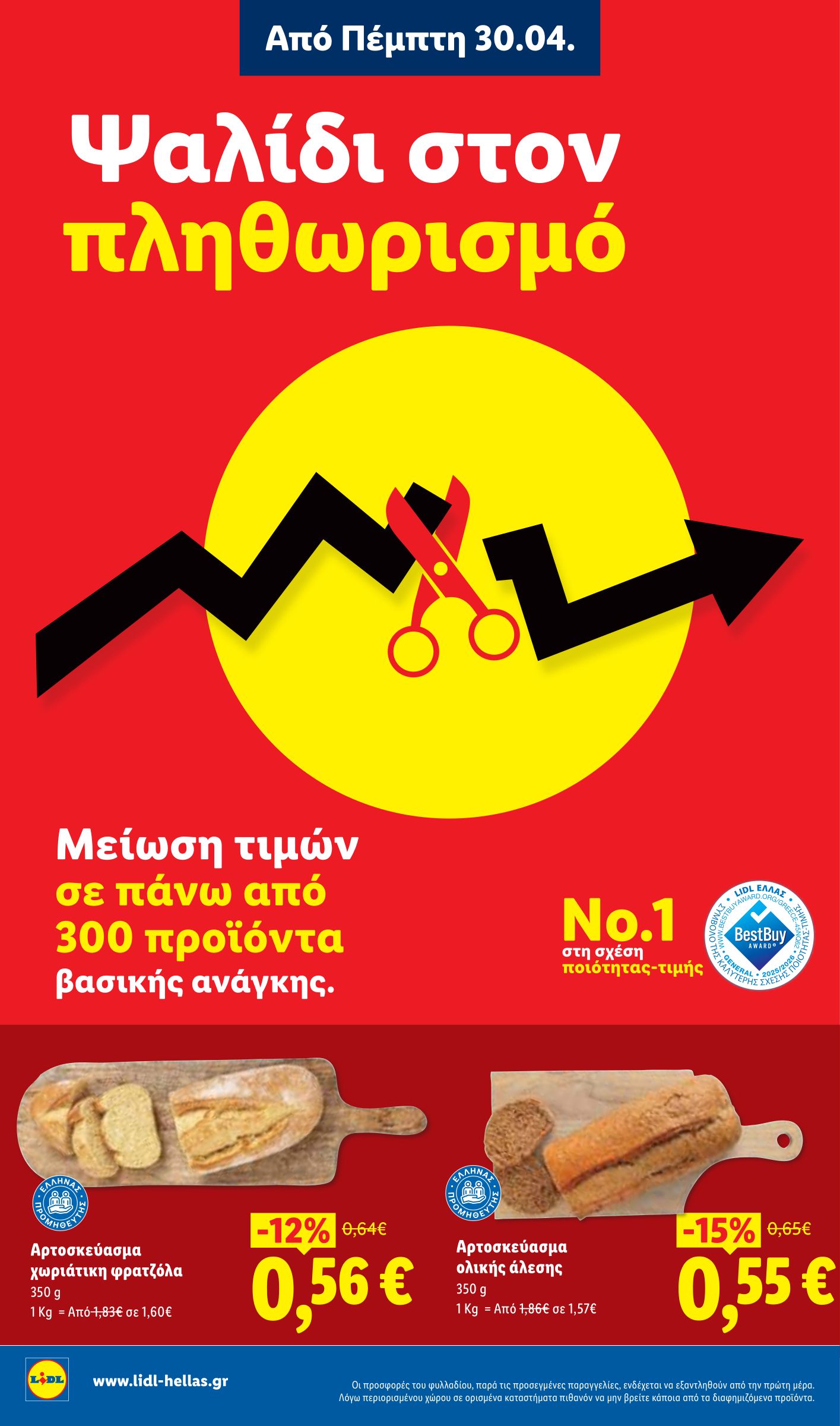 lidl - Μέλλων φυλλάδιο Lidl ισχύει από πέμπτης 30/04/2026 μέχρι τετάρτης 06/05/2026 - page: 2