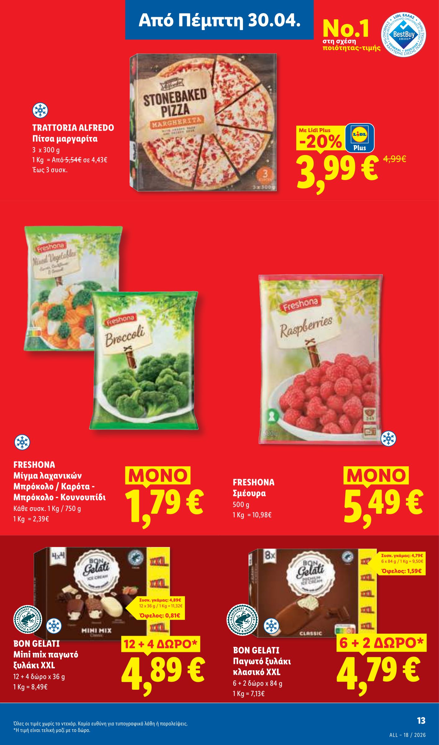 lidl - Μέλλων φυλλάδιο Lidl ισχύει από πέμπτης 30/04/2026 μέχρι τετάρτης 06/05/2026 - page: 13