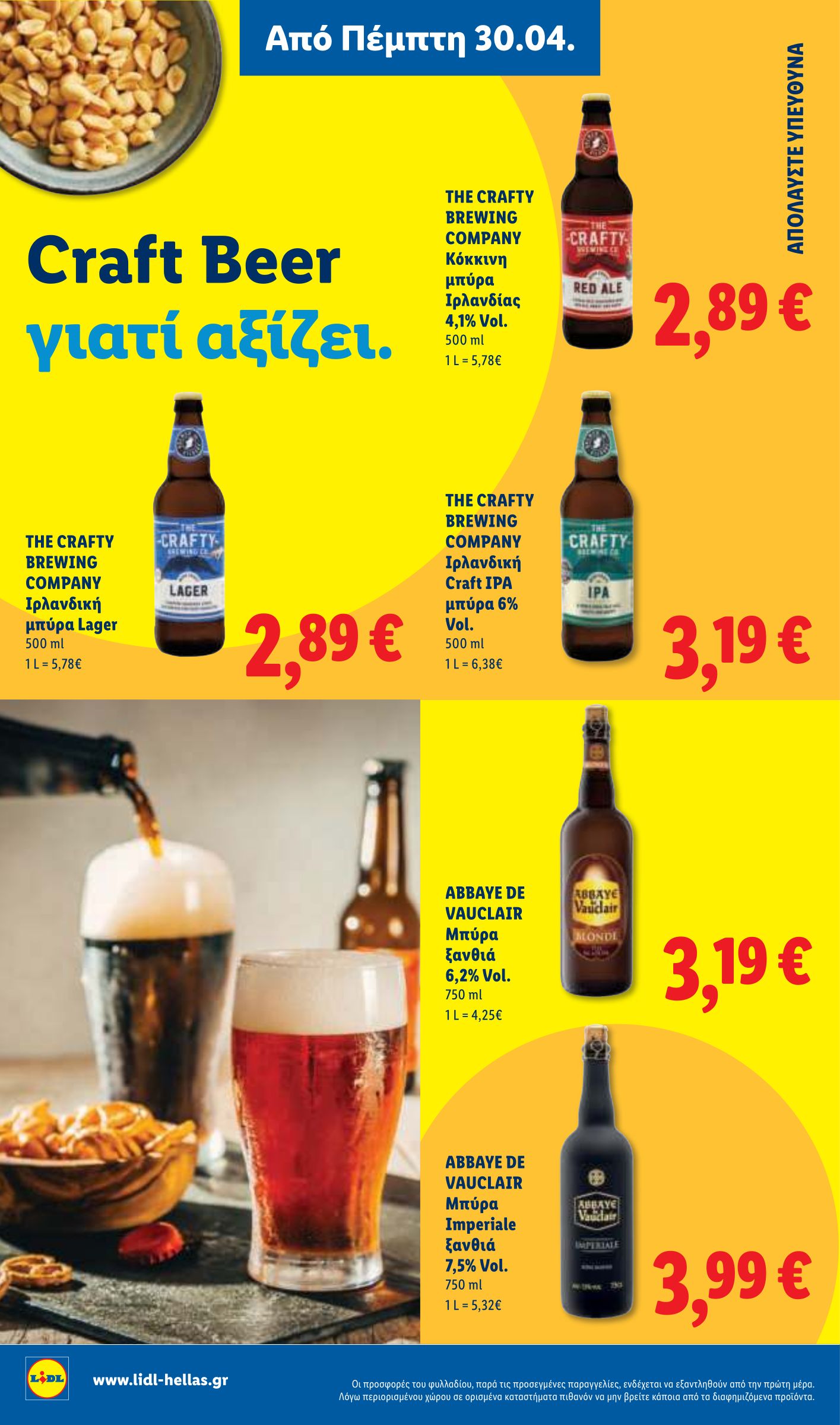 lidl - Μέλλων φυλλάδιο Lidl ισχύει από πέμπτης 30/04/2026 μέχρι τετάρτης 06/05/2026 - page: 16