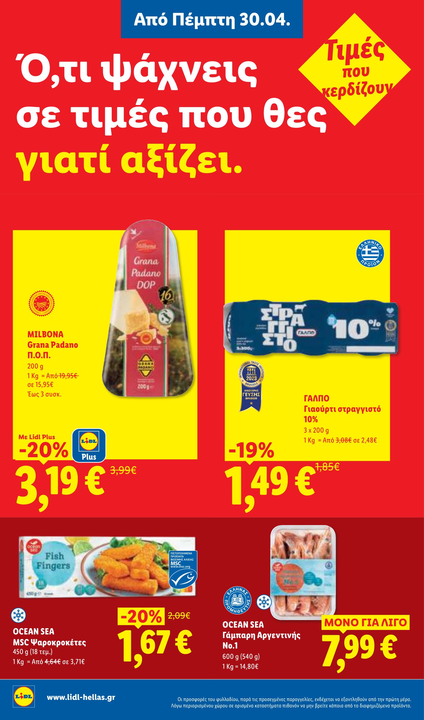 lidl - Μέλλων φυλλάδιο Lidl ισχύει από πέμπτης 30/04/2026 μέχρι τετάρτης 06/05/2026 - page: 12