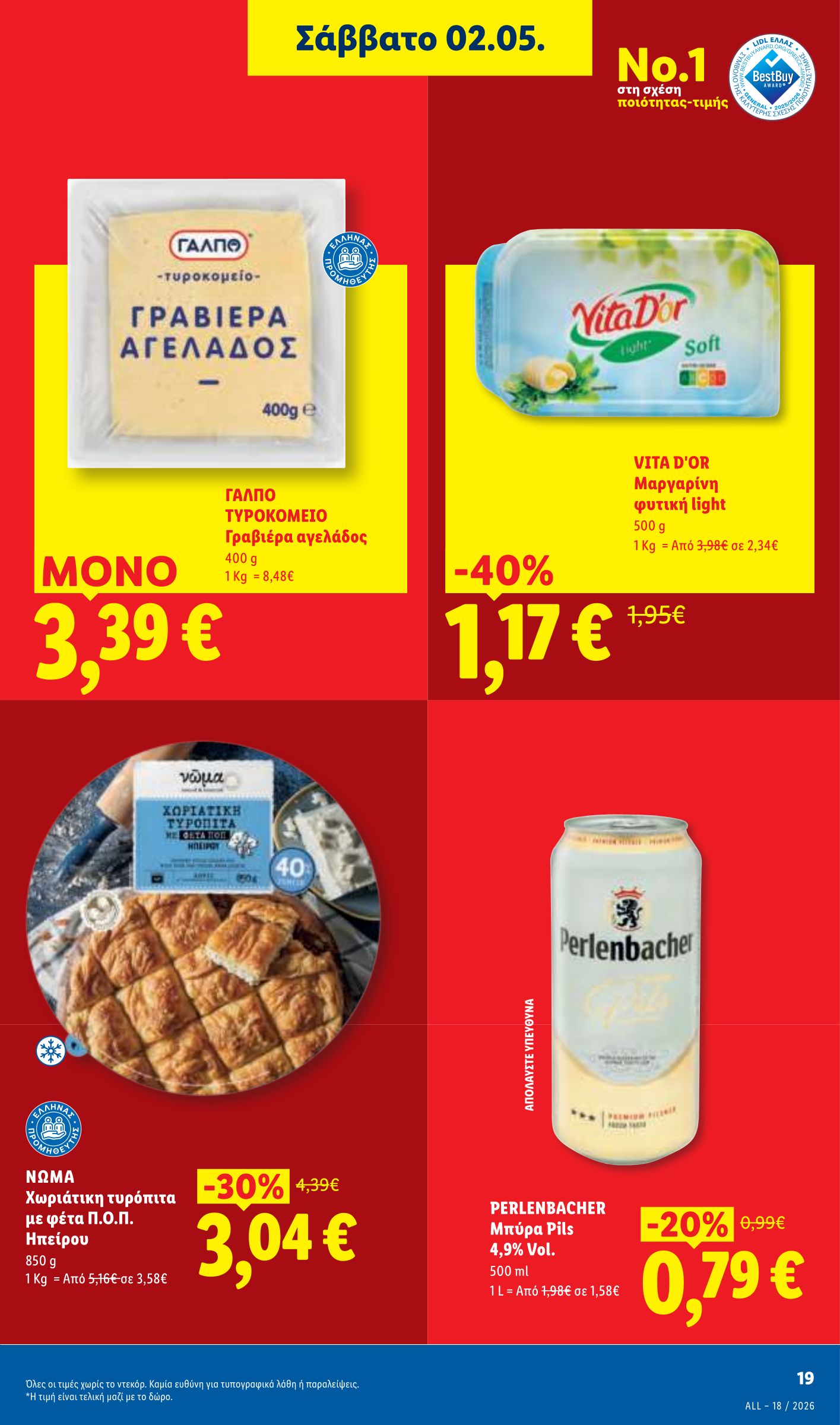 lidl - Μέλλων φυλλάδιο Lidl ισχύει από πέμπτης 30/04/2026 μέχρι τετάρτης 06/05/2026 - page: 21