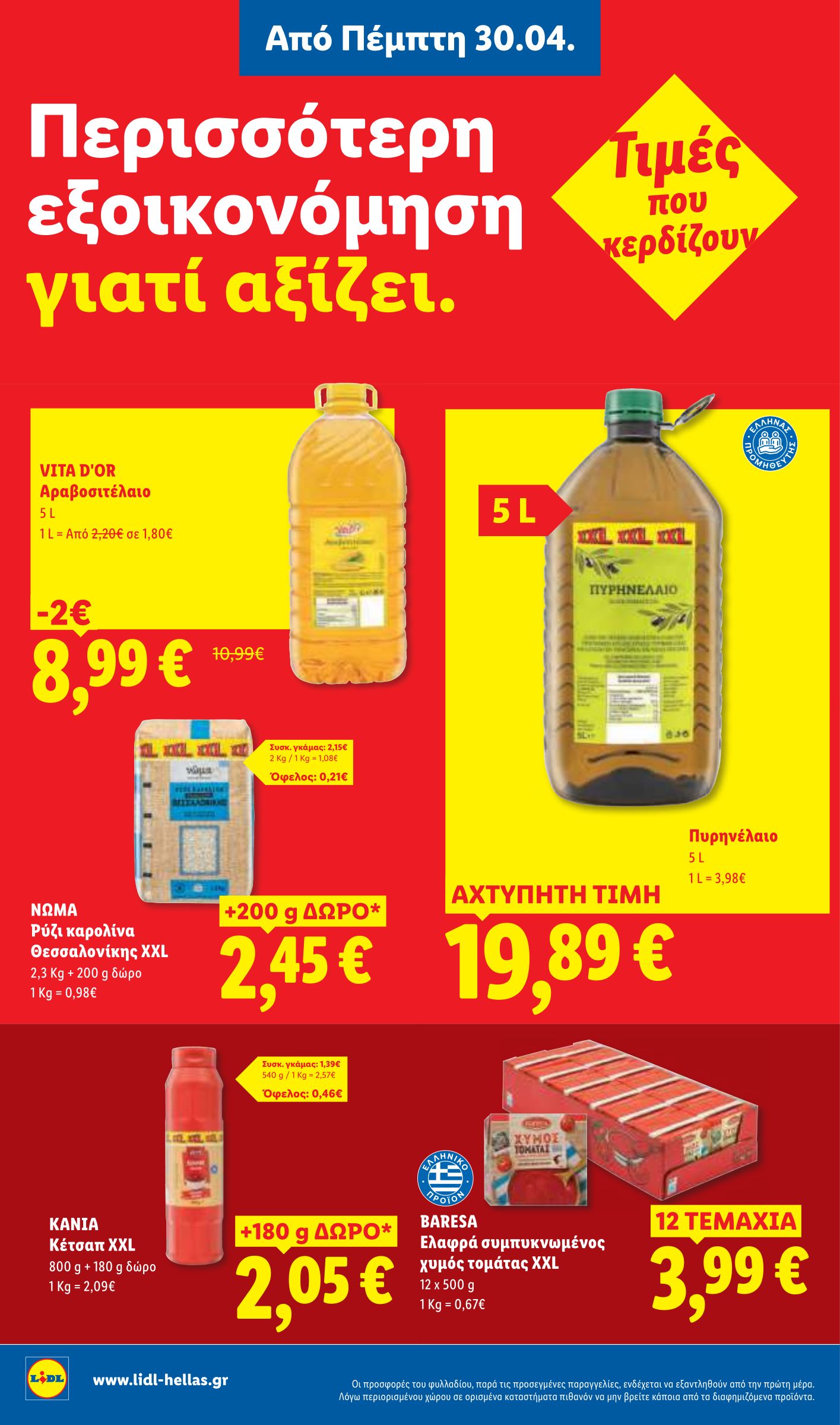 lidl - Μέλλων φυλλάδιο Lidl ισχύει από πέμπτης 30/04/2026 μέχρι τετάρτης 06/05/2026 - page: 14