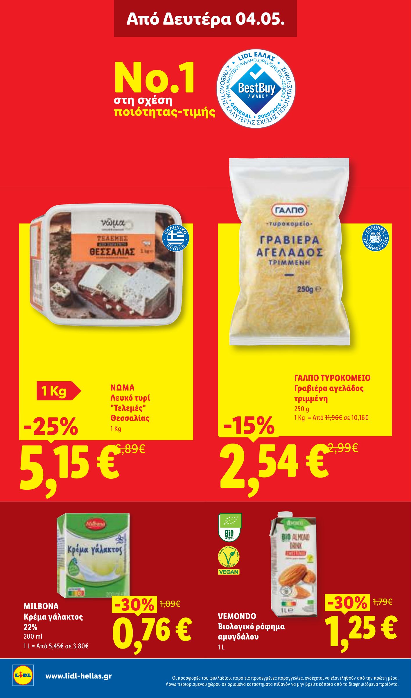 lidl - Μέλλων φυλλάδιο Lidl ισχύει από πέμπτης 30/04/2026 μέχρι τετάρτης 06/05/2026 - page: 22