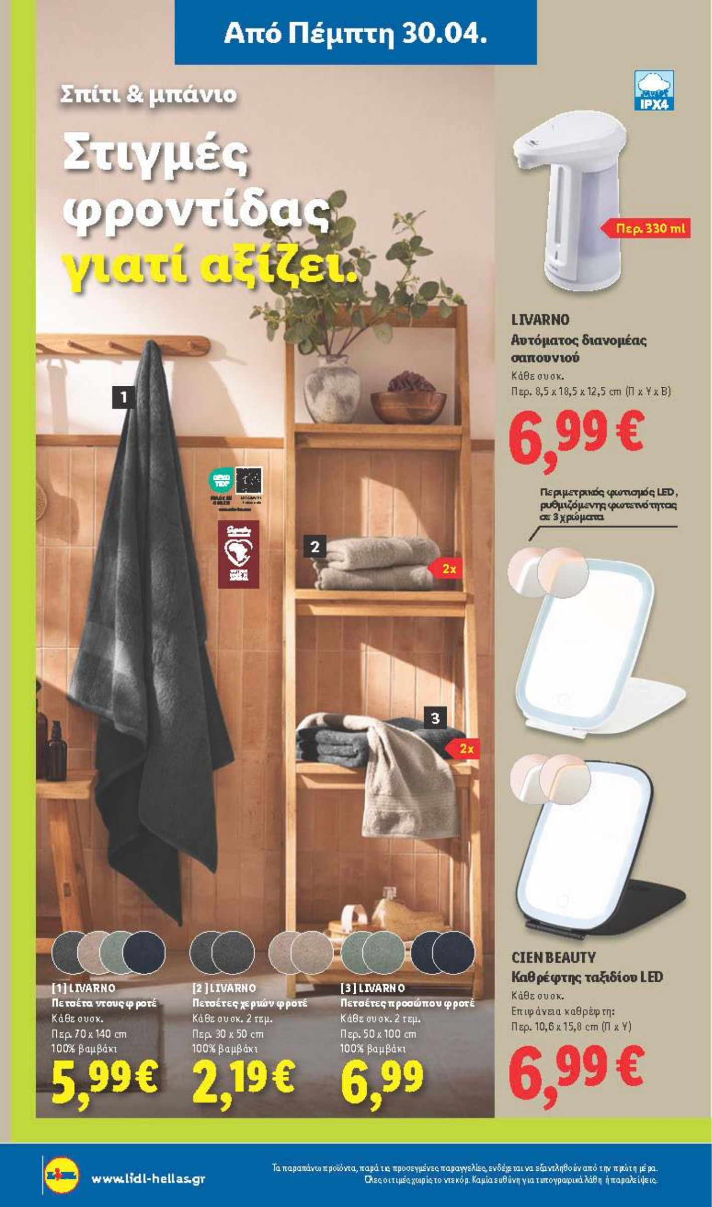 lidl - Μέλλων φυλλάδιο Lidl - Μη Τρόφιμα ισχύει από πέμπτης 30/04/2026 μέχρι τετάρτης 06/05/2026 - page: 8