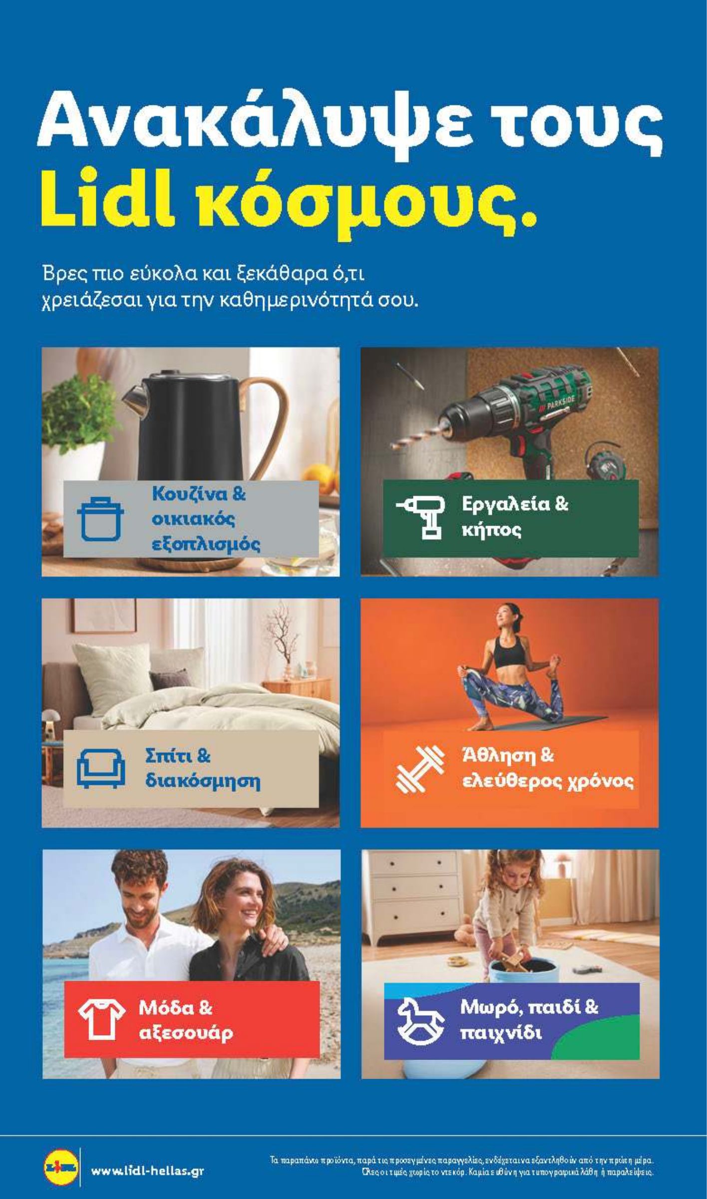 lidl - Μέλλων φυλλάδιο Lidl - Μη Τρόφιμα ισχύει από πέμπτης 30/04/2026 μέχρι τετάρτης 06/05/2026 - page: 22