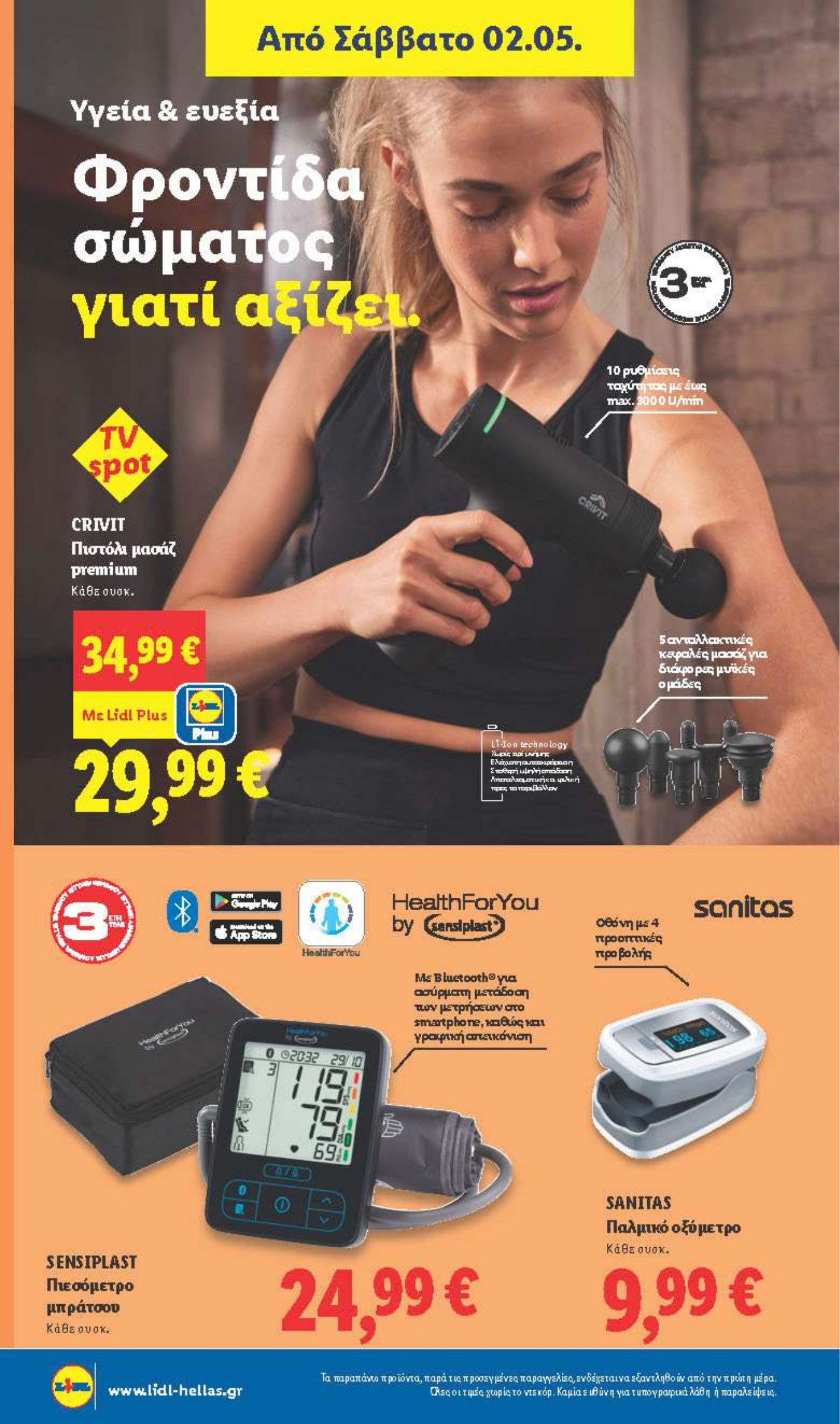 lidl - Μέλλων φυλλάδιο Lidl - Μη Τρόφιμα ισχύει από πέμπτης 30/04/2026 μέχρι τετάρτης 06/05/2026 - page: 12