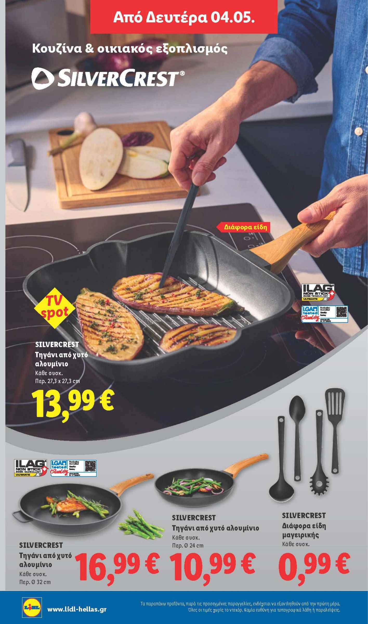 lidl - Μέλλων φυλλάδιο Lidl - Μη Τρόφιμα ισχύει από πέμπτης 30/04/2026 μέχρι τετάρτης 06/05/2026 - page: 14