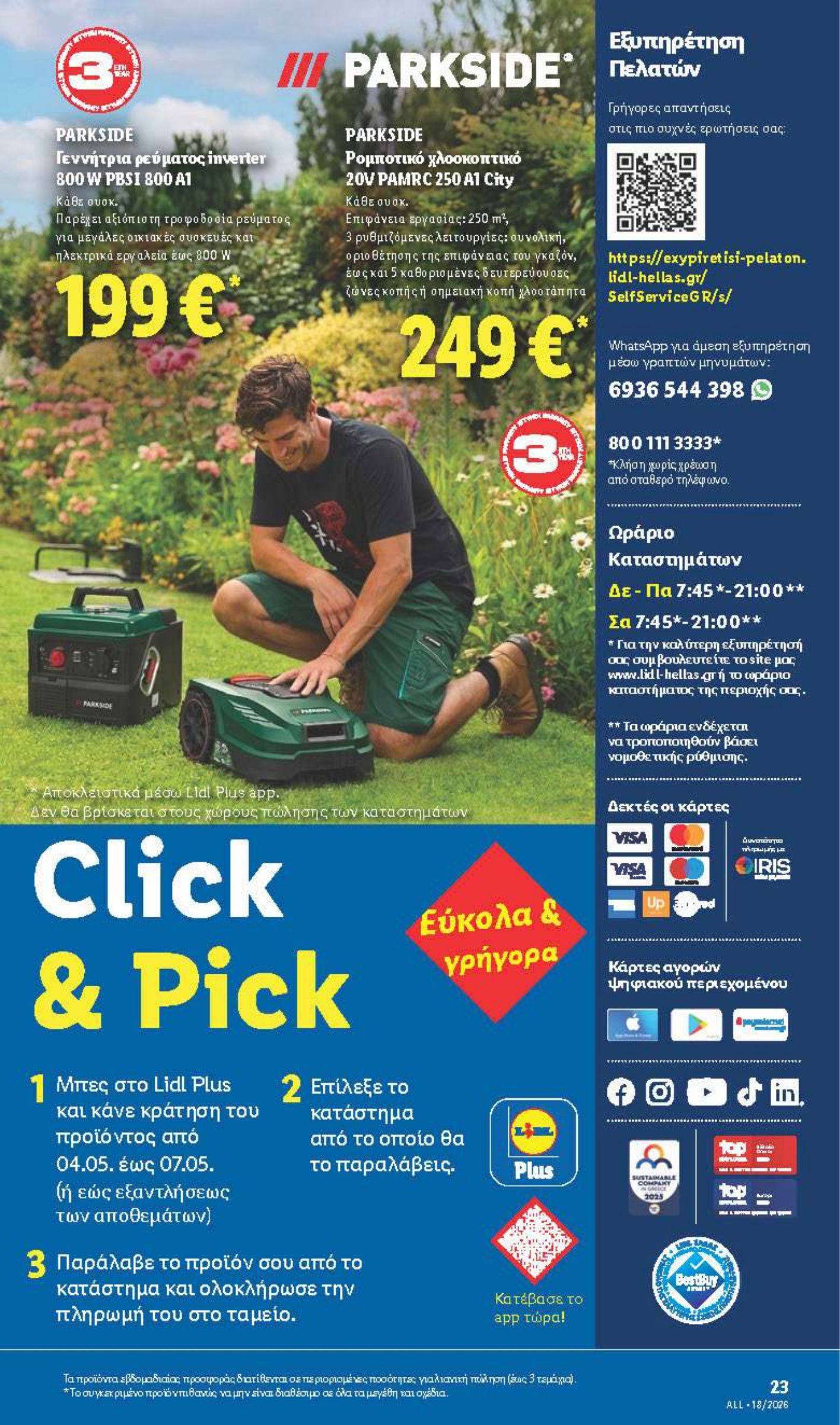 lidl - Μέλλων φυλλάδιο Lidl - Μη Τρόφιμα ισχύει από πέμπτης 30/04/2026 μέχρι τετάρτης 06/05/2026 - page: 23