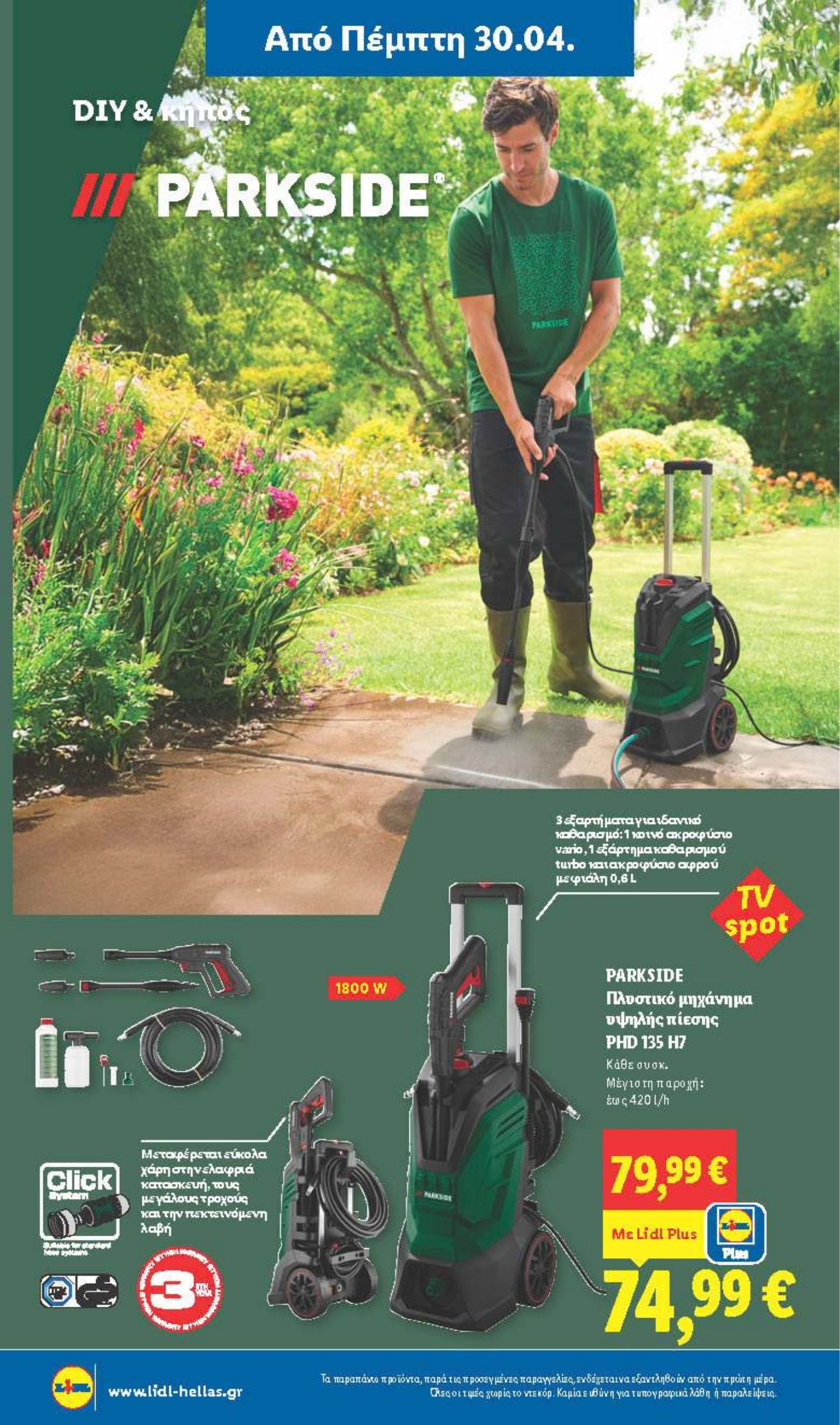 lidl - Μέλλων φυλλάδιο Lidl - Μη Τρόφιμα ισχύει από πέμπτης 30/04/2026 μέχρι τετάρτης 06/05/2026 - page: 4