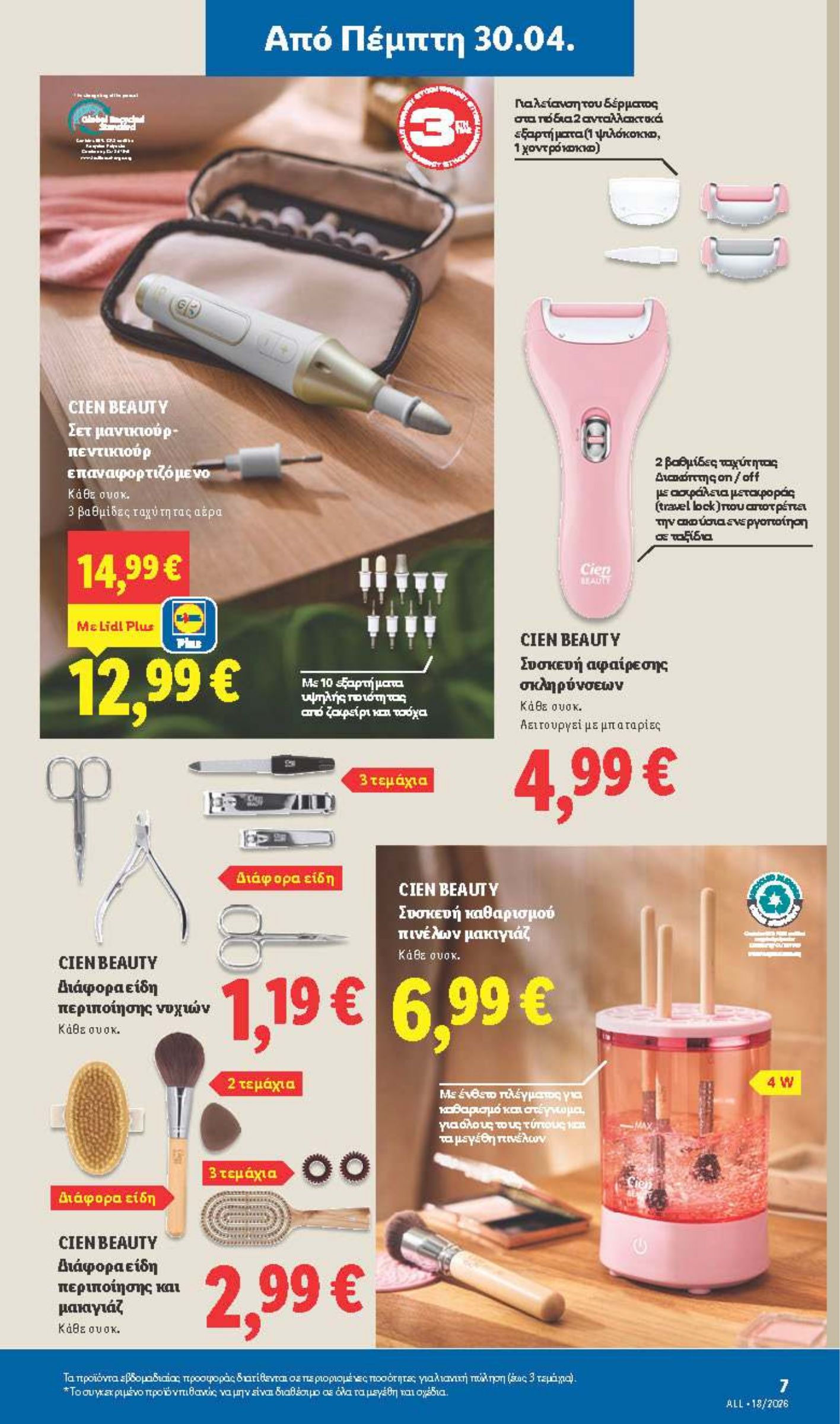 lidl - Μέλλων φυλλάδιο Lidl - Μη Τρόφιμα ισχύει από πέμπτης 30/04/2026 μέχρι τετάρτης 06/05/2026 - page: 7