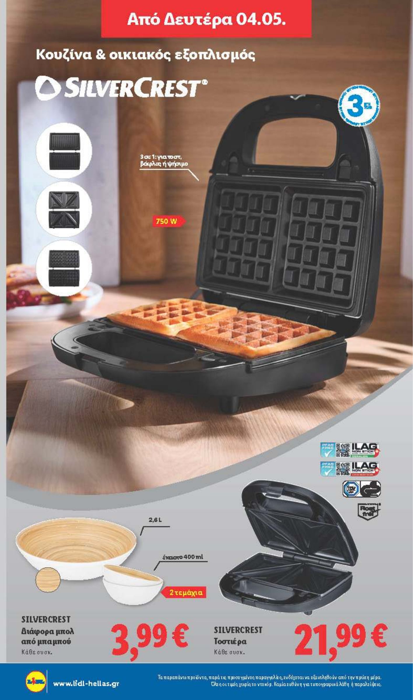 lidl - Μέλλων φυλλάδιο Lidl - Μη Τρόφιμα ισχύει από πέμπτης 30/04/2026 μέχρι τετάρτης 06/05/2026 - page: 16