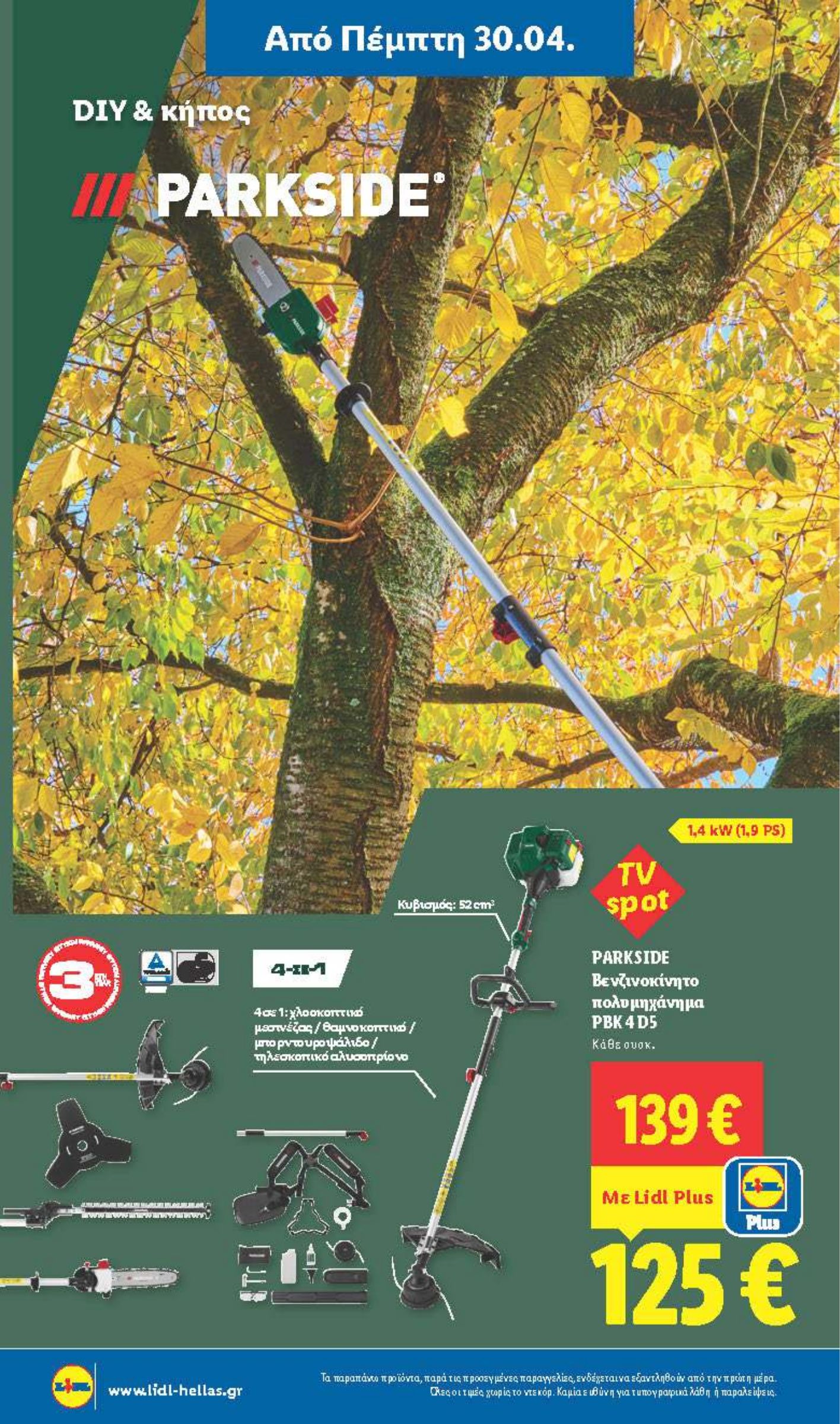 lidl - Μέλλων φυλλάδιο Lidl - Μη Τρόφιμα ισχύει από πέμπτης 30/04/2026 μέχρι τετάρτης 06/05/2026 - page: 2