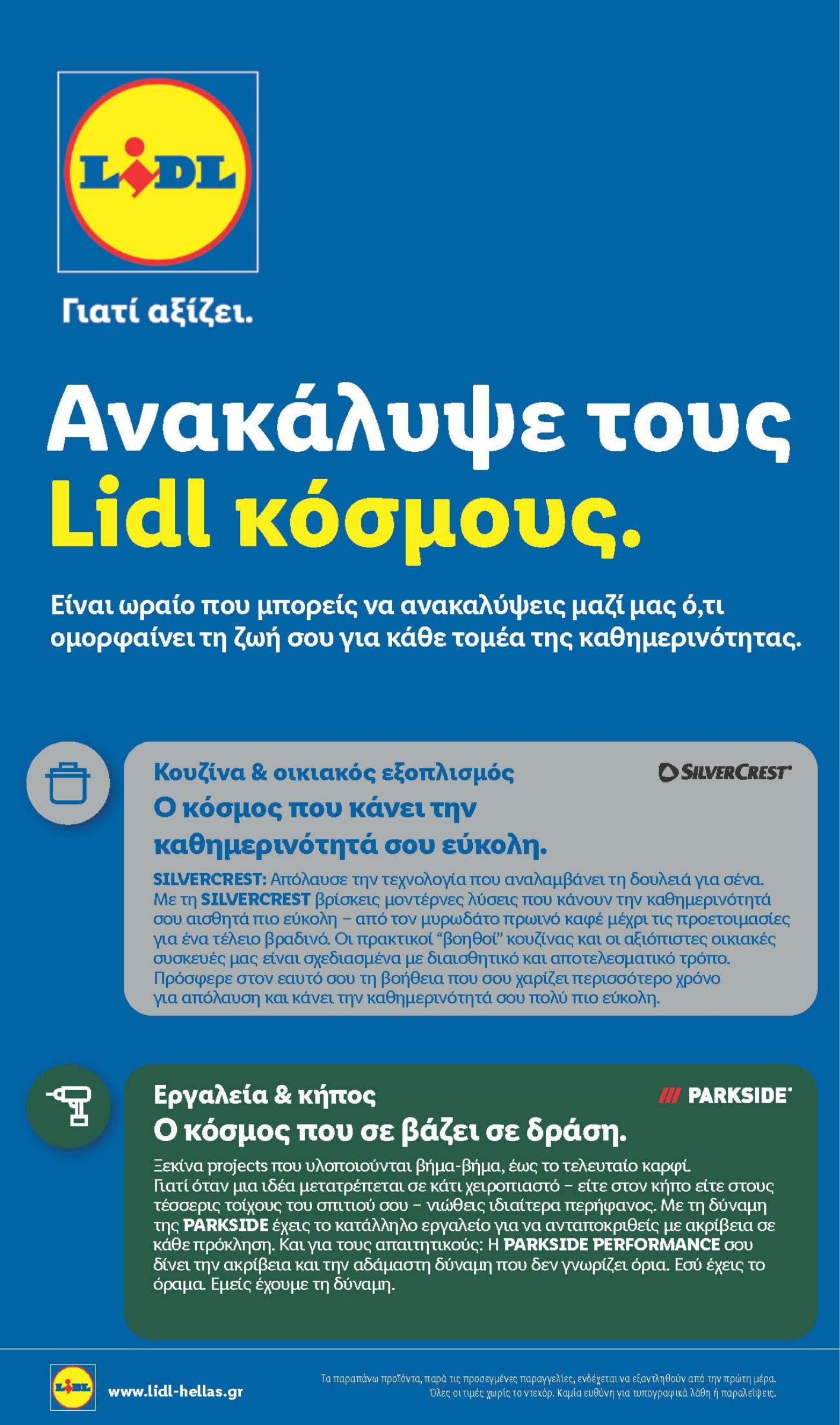 lidl - Μέλλων φυλλάδιο Lidl - Μη Τρόφιμα ισχύει από πέμπτης 30/04/2026 μέχρι τετάρτης 06/05/2026 - page: 26