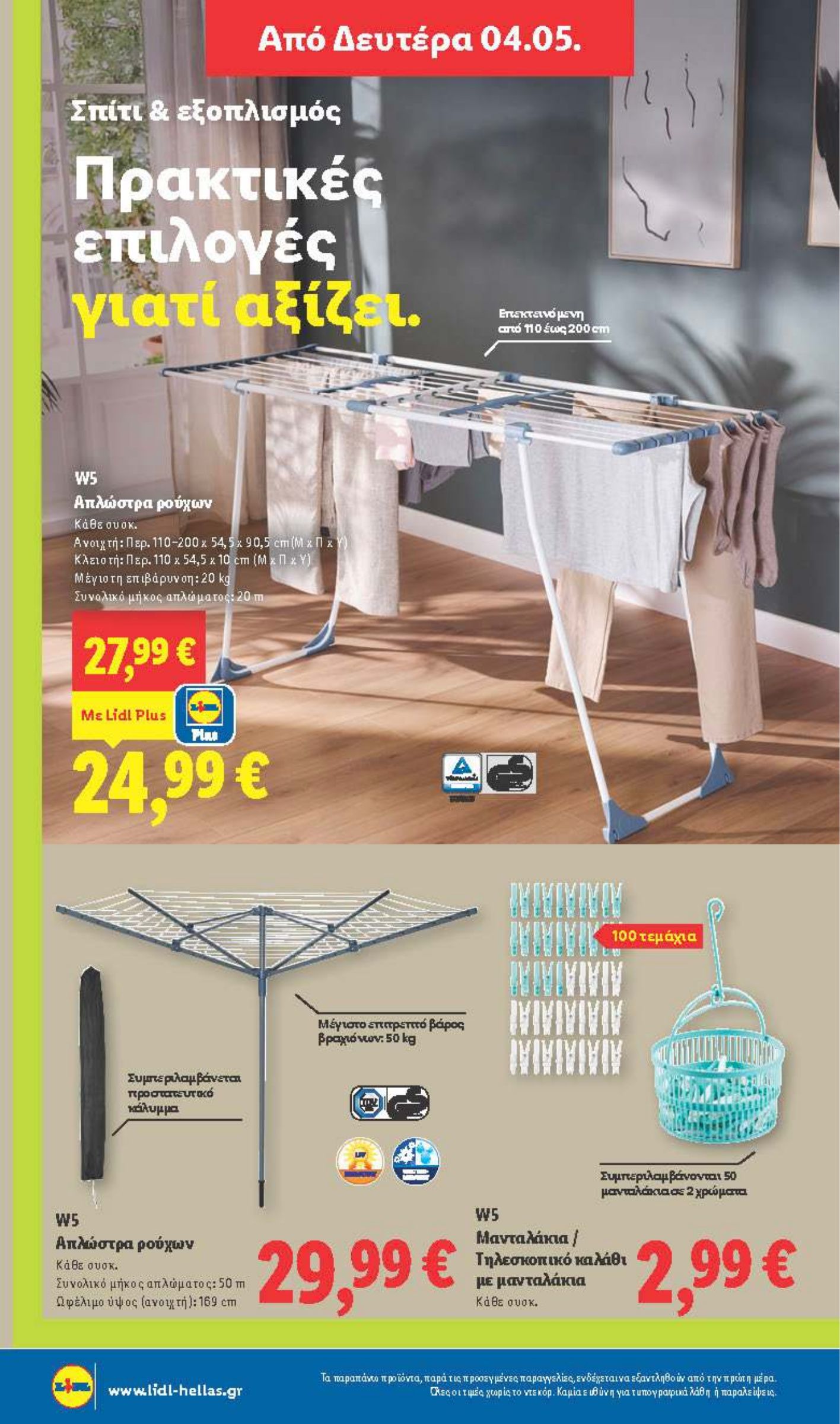 lidl - Μέλλων φυλλάδιο Lidl - Μη Τρόφιμα ισχύει από πέμπτης 30/04/2026 μέχρι τετάρτης 06/05/2026 - page: 20
