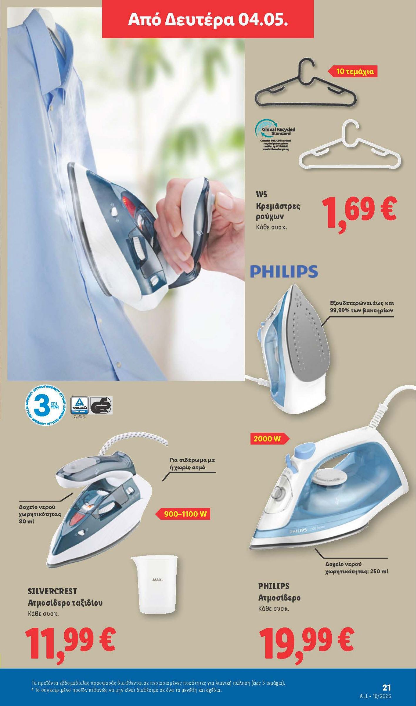 lidl - Μέλλων φυλλάδιο Lidl - Μη Τρόφιμα ισχύει από πέμπτης 30/04/2026 μέχρι τετάρτης 06/05/2026 - page: 21