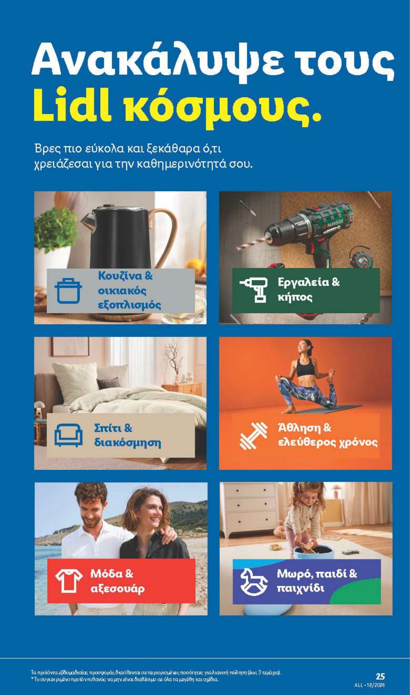 lidl - Μέλλων φυλλάδιο Lidl - Μη Τρόφιμα ισχύει από πέμπτης 30/04/2026 μέχρι τετάρτης 06/05/2026 - page: 25
