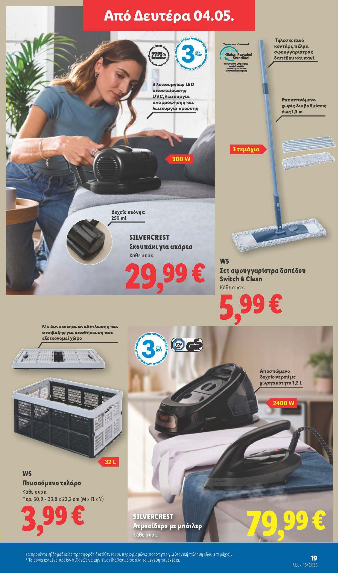lidl - Μέλλων φυλλάδιο Lidl - Μη Τρόφιμα ισχύει από πέμπτης 30/04/2026 μέχρι τετάρτης 06/05/2026 - page: 19