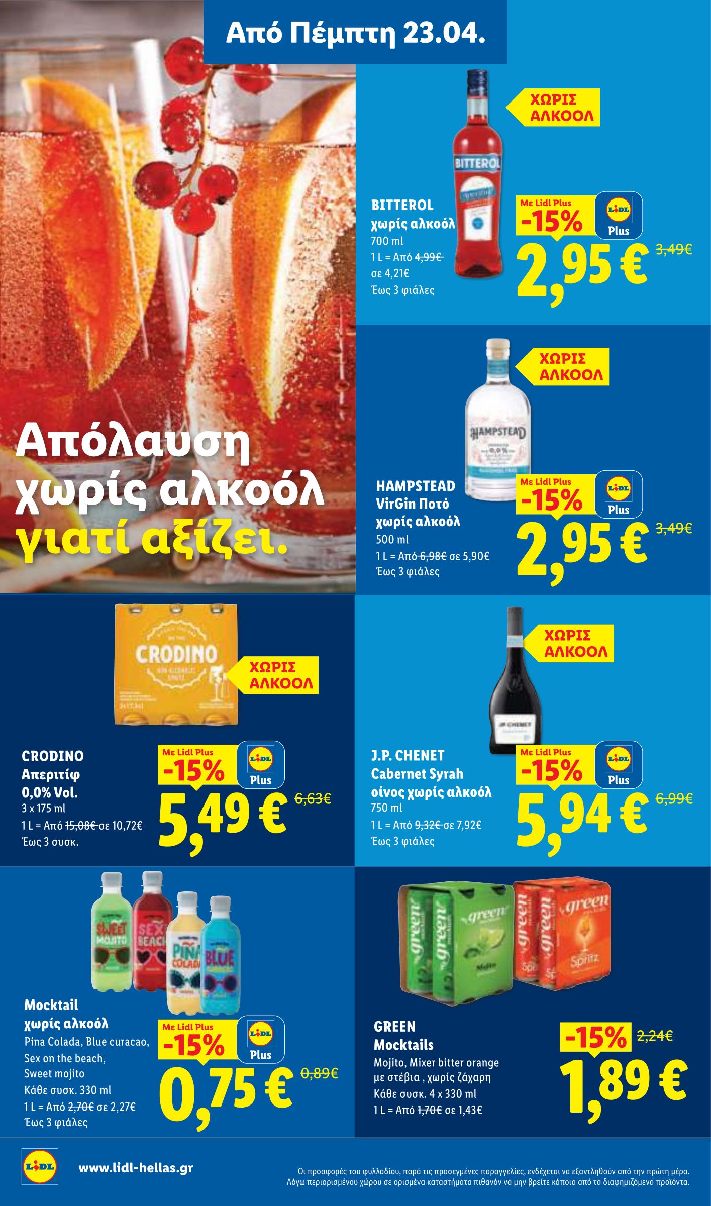 lidl - Το τρέχον φυλλάδιο Lidl ισχύει από πέμπτης 23/04/2026 έως τετάρτης 29/04/2026 - page: 16