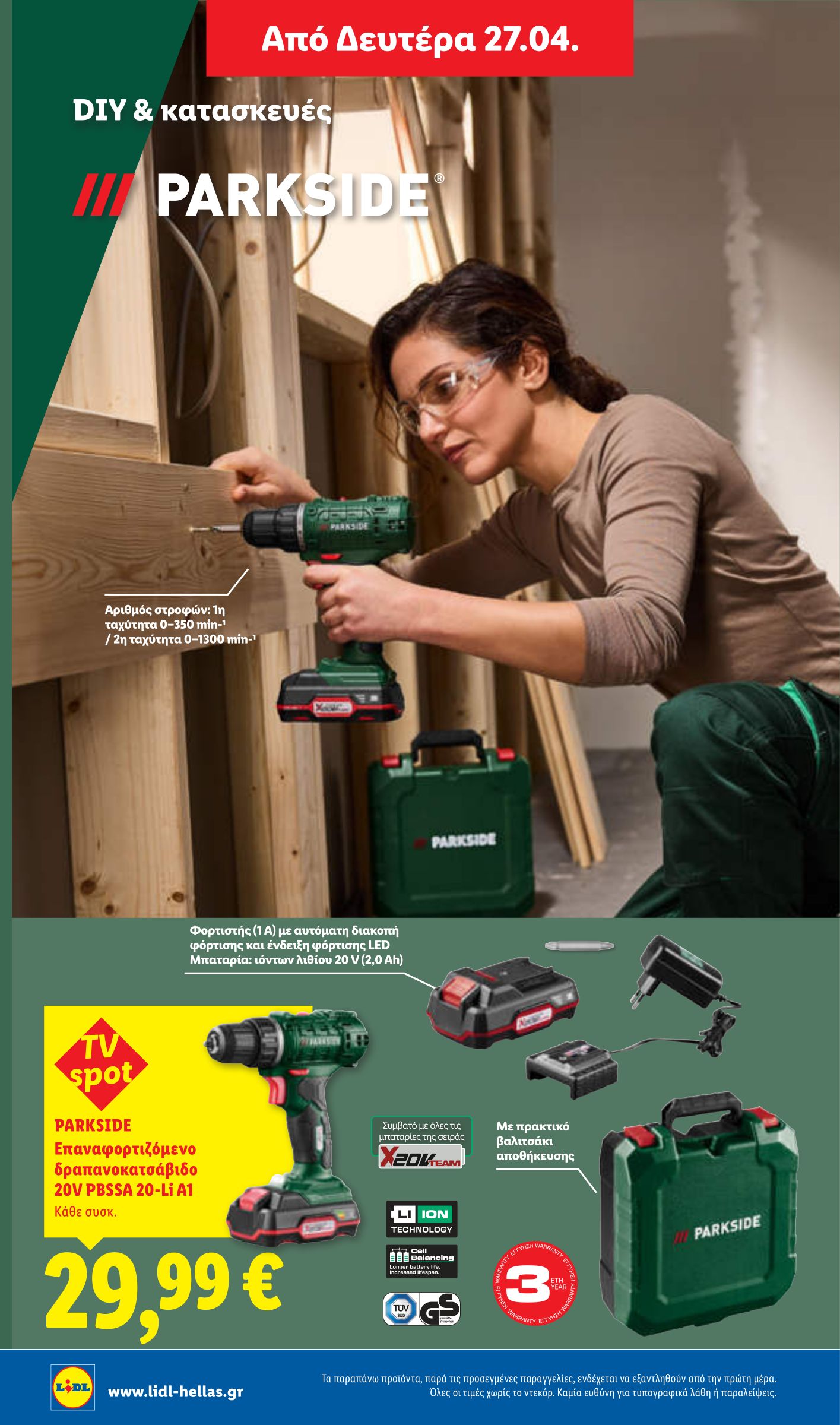 lidl - Το τρέχον φυλλάδιο Lidl ισχύει από πέμπτης 23/04/2026 έως τετάρτης 29/04/2026 - page: 54