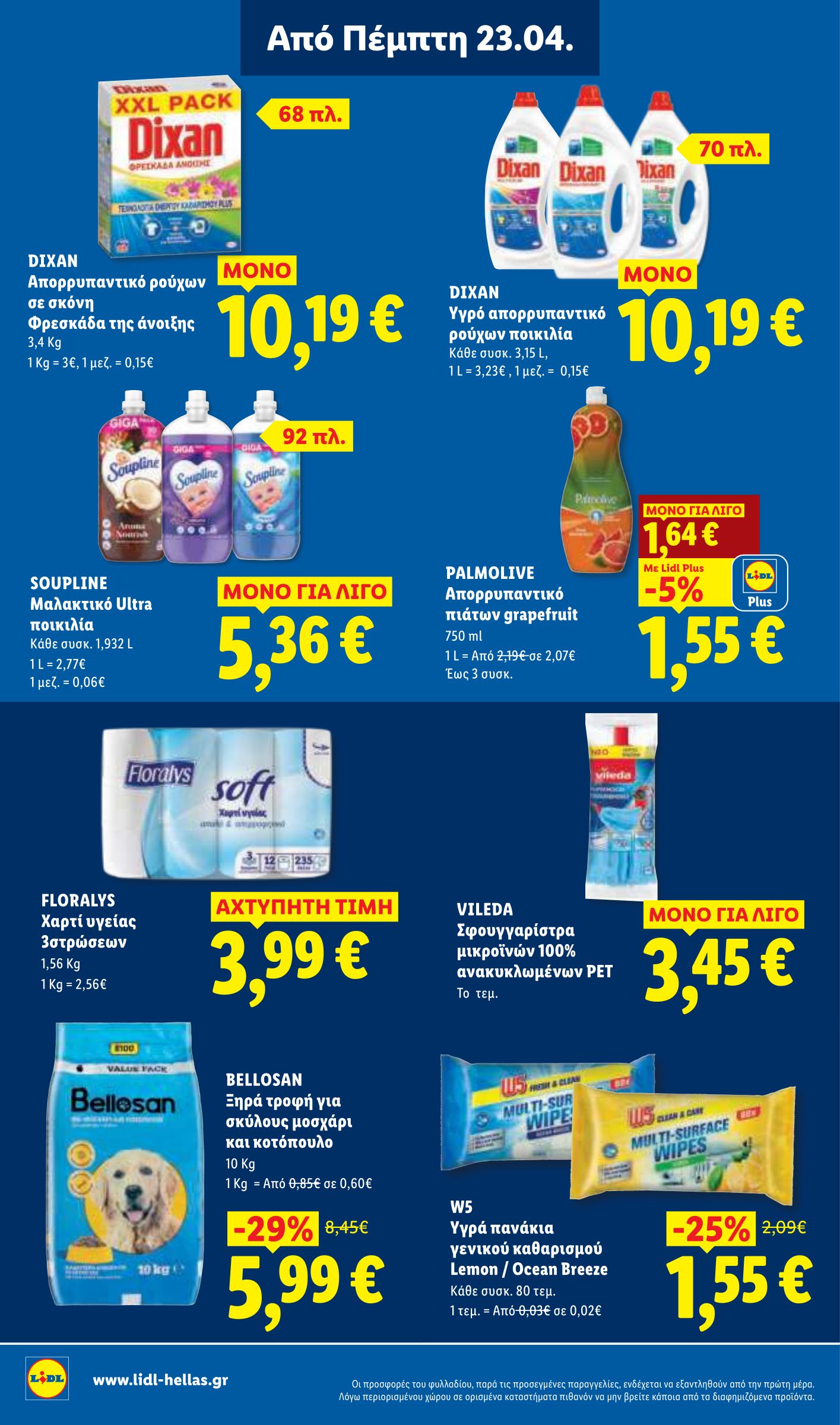 lidl - Το τρέχον φυλλάδιο Lidl ισχύει από πέμπτης 23/04/2026 έως τετάρτης 29/04/2026 - page: 24