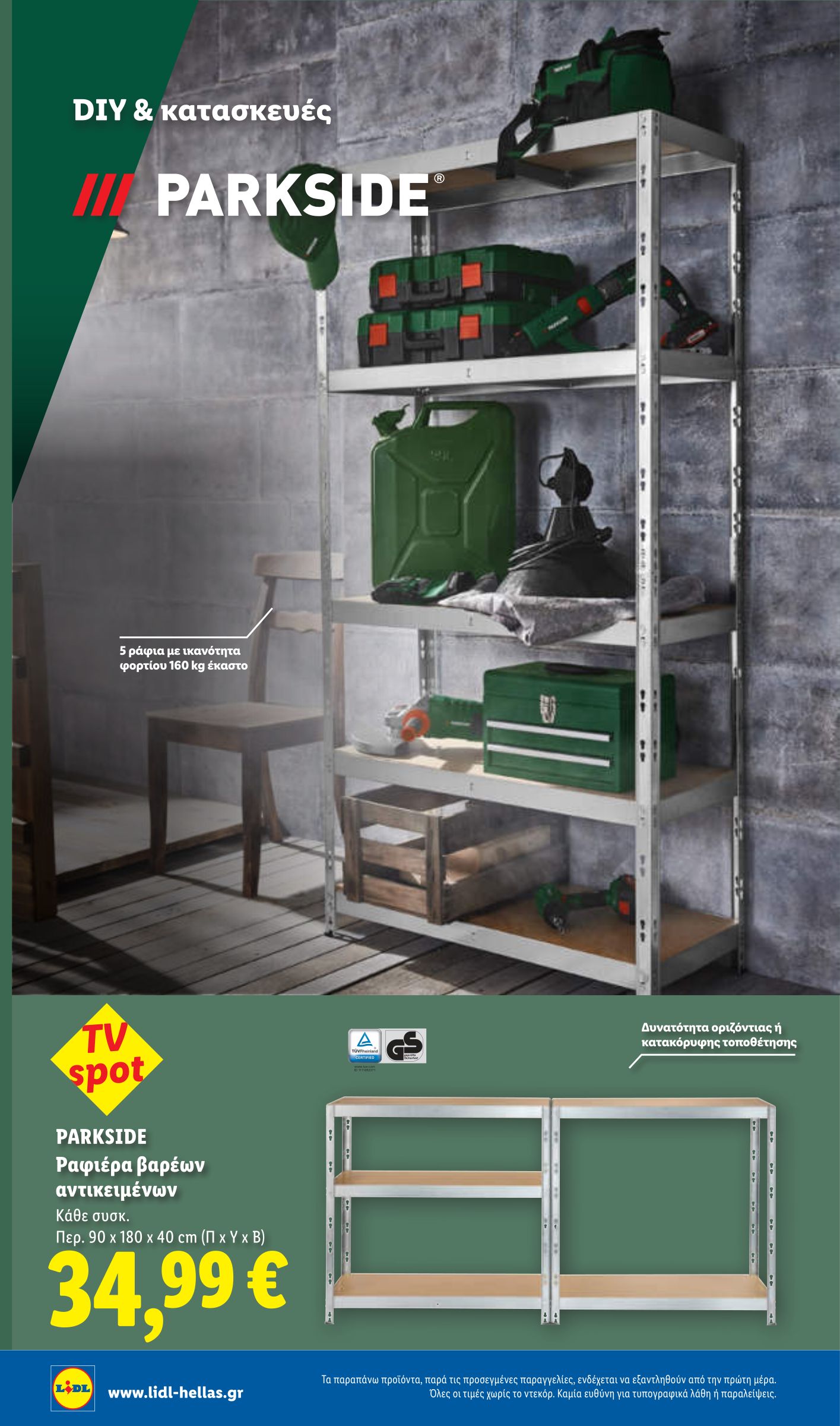 lidl - Το τρέχον φυλλάδιο Lidl ισχύει από πέμπτης 23/04/2026 έως τετάρτης 29/04/2026 - page: 58