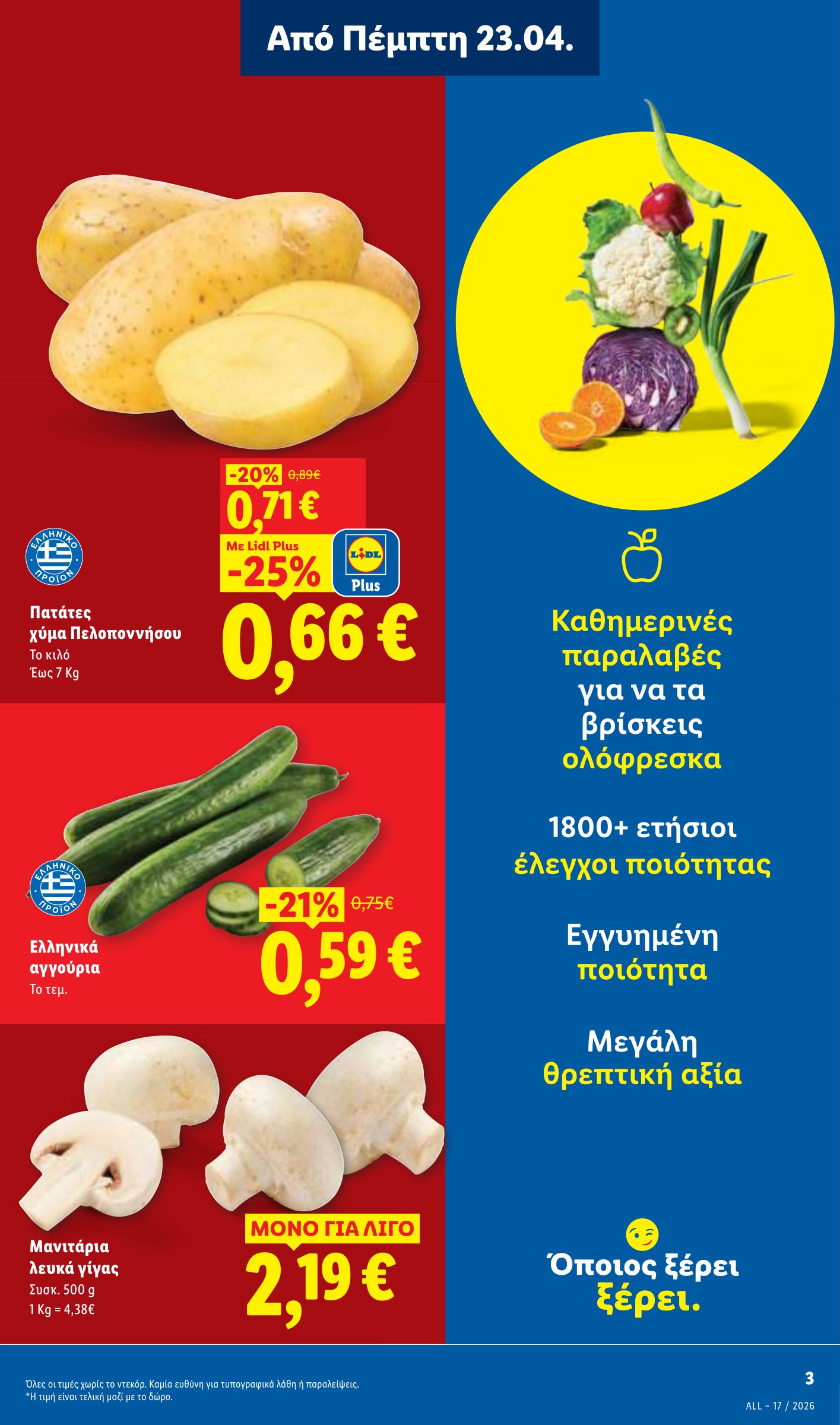 lidl - Το τρέχον φυλλάδιο Lidl ισχύει από πέμπτης 23/04/2026 έως τετάρτης 29/04/2026 - page: 7