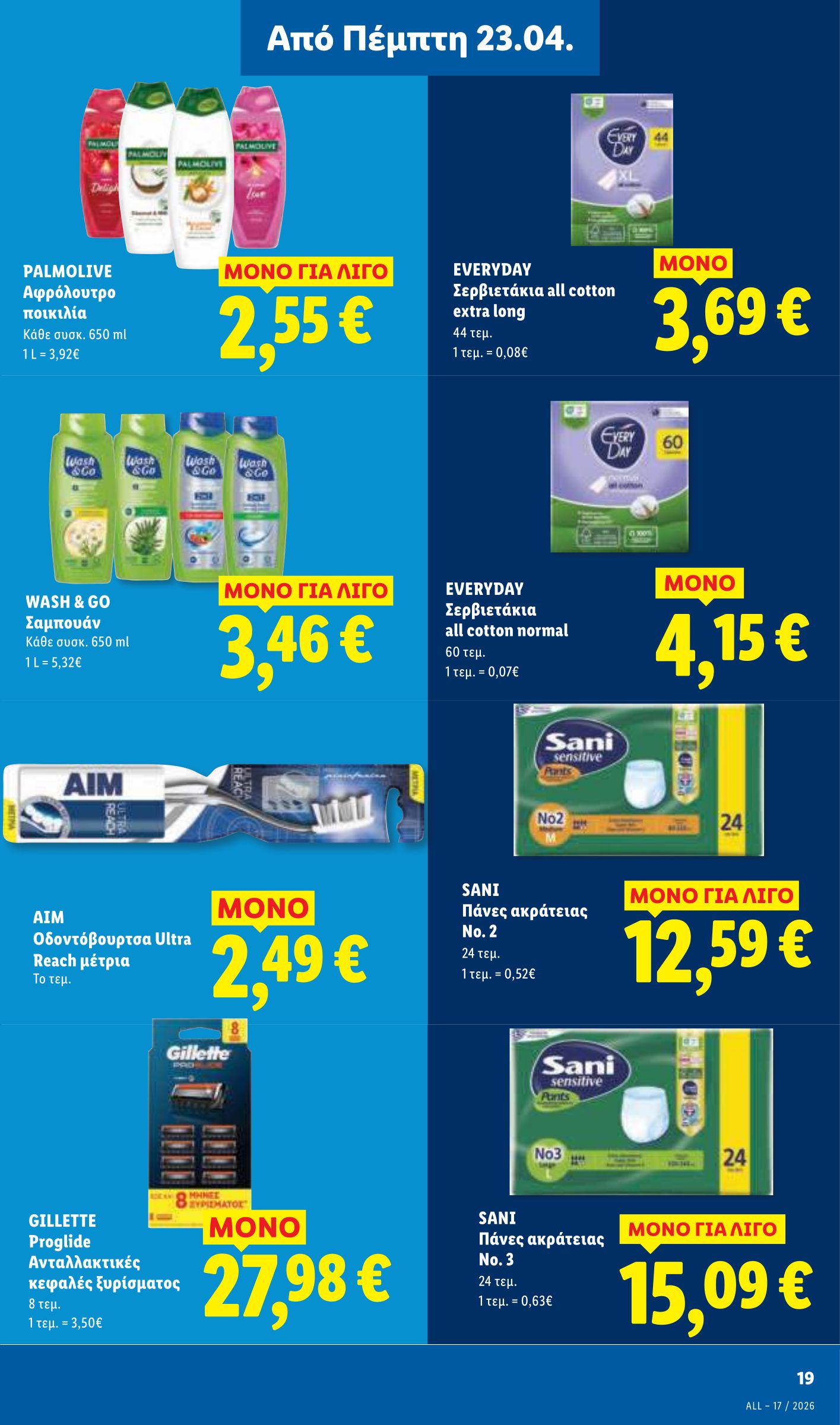 lidl - Το τρέχον φυλλάδιο Lidl ισχύει από πέμπτης 23/04/2026 έως τετάρτης 29/04/2026 - page: 25