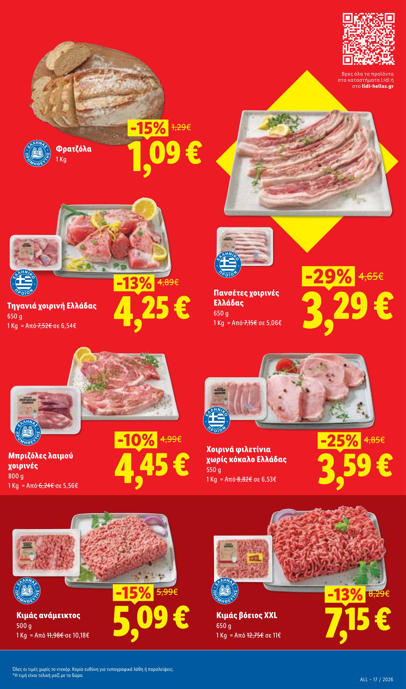lidl - Το τρέχον φυλλάδιο Lidl ισχύει από πέμπτης 23/04/2026 έως τετάρτης 29/04/2026 - page: 3