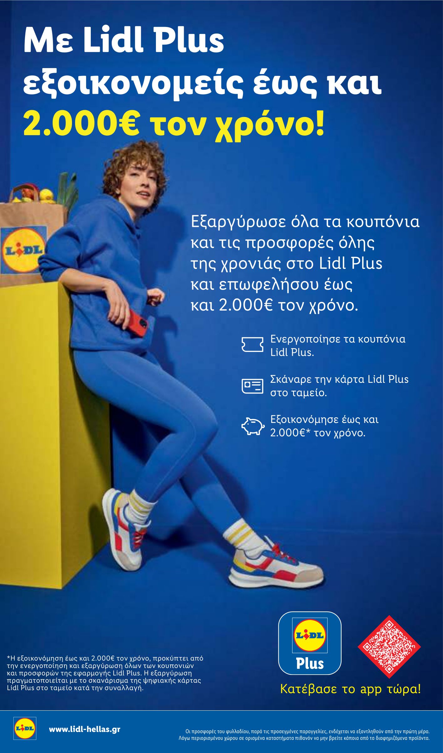 lidl - Το τρέχον φυλλάδιο Lidl ισχύει από πέμπτης 23/04/2026 έως τετάρτης 29/04/2026 - page: 34