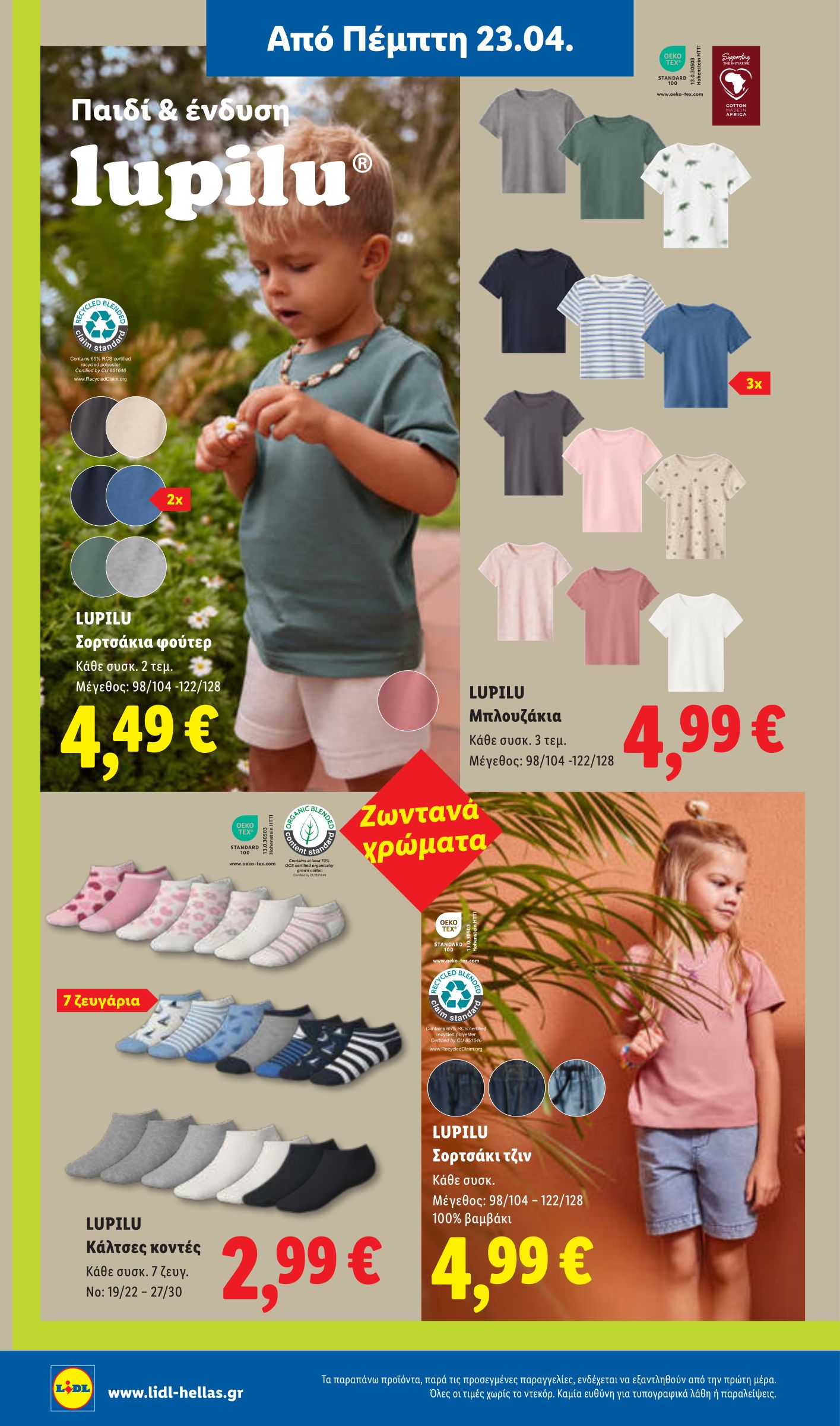 lidl - Το τρέχον φυλλάδιο Lidl ισχύει από πέμπτης 23/04/2026 έως τετάρτης 29/04/2026 - page: 48