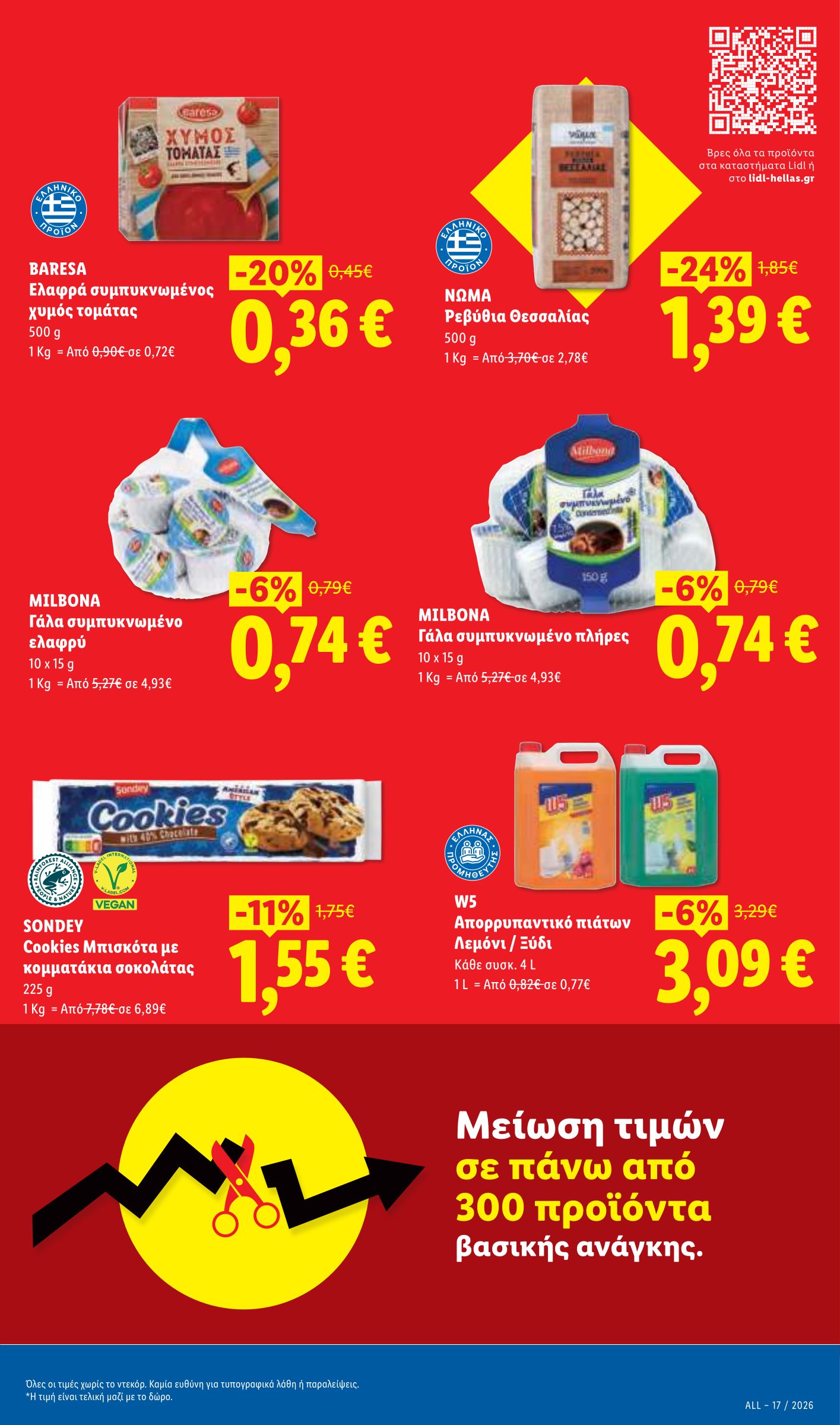 lidl - Το τρέχον φυλλάδιο Lidl ισχύει από πέμπτης 23/04/2026 έως τετάρτης 29/04/2026 - page: 5