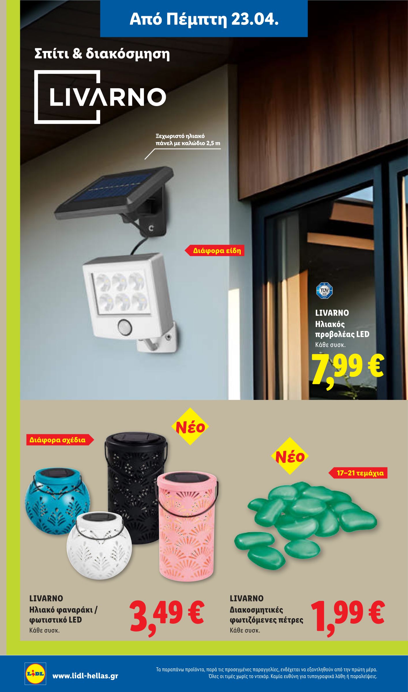 lidl - Το τρέχον φυλλάδιο Lidl ισχύει από πέμπτης 23/04/2026 έως τετάρτης 29/04/2026 - page: 40