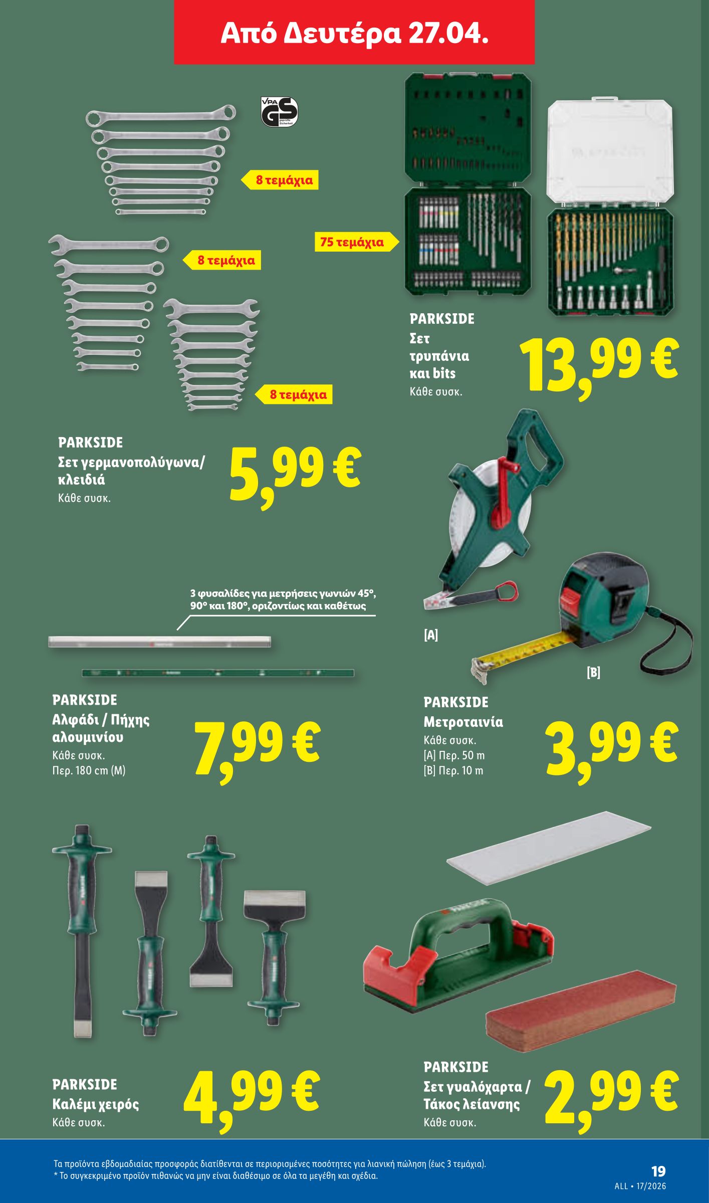 lidl - Το τρέχον φυλλάδιο Lidl ισχύει από πέμπτης 23/04/2026 έως τετάρτης 29/04/2026 - page: 55