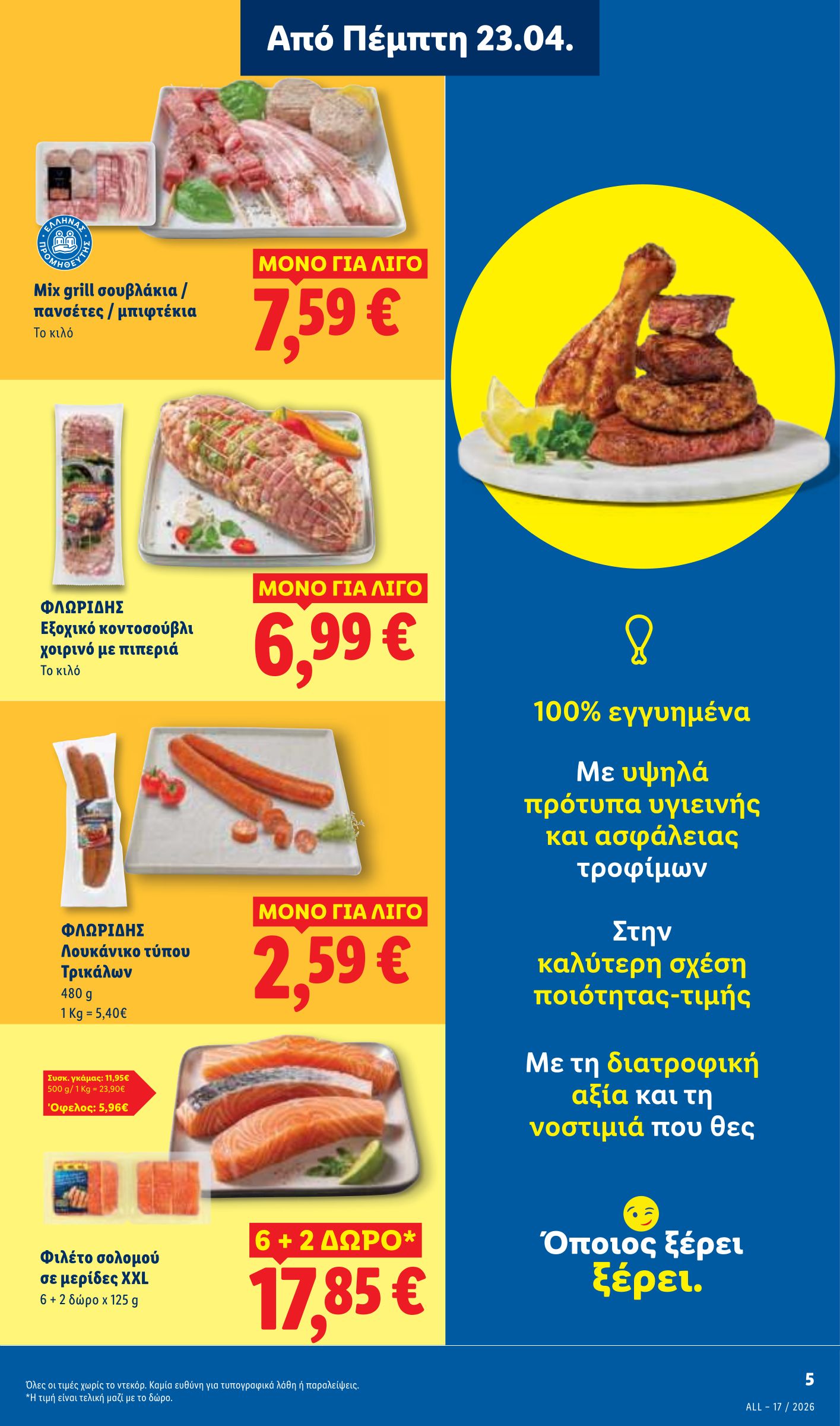 lidl - Το τρέχον φυλλάδιο Lidl ισχύει από πέμπτης 23/04/2026 έως τετάρτης 29/04/2026 - page: 9