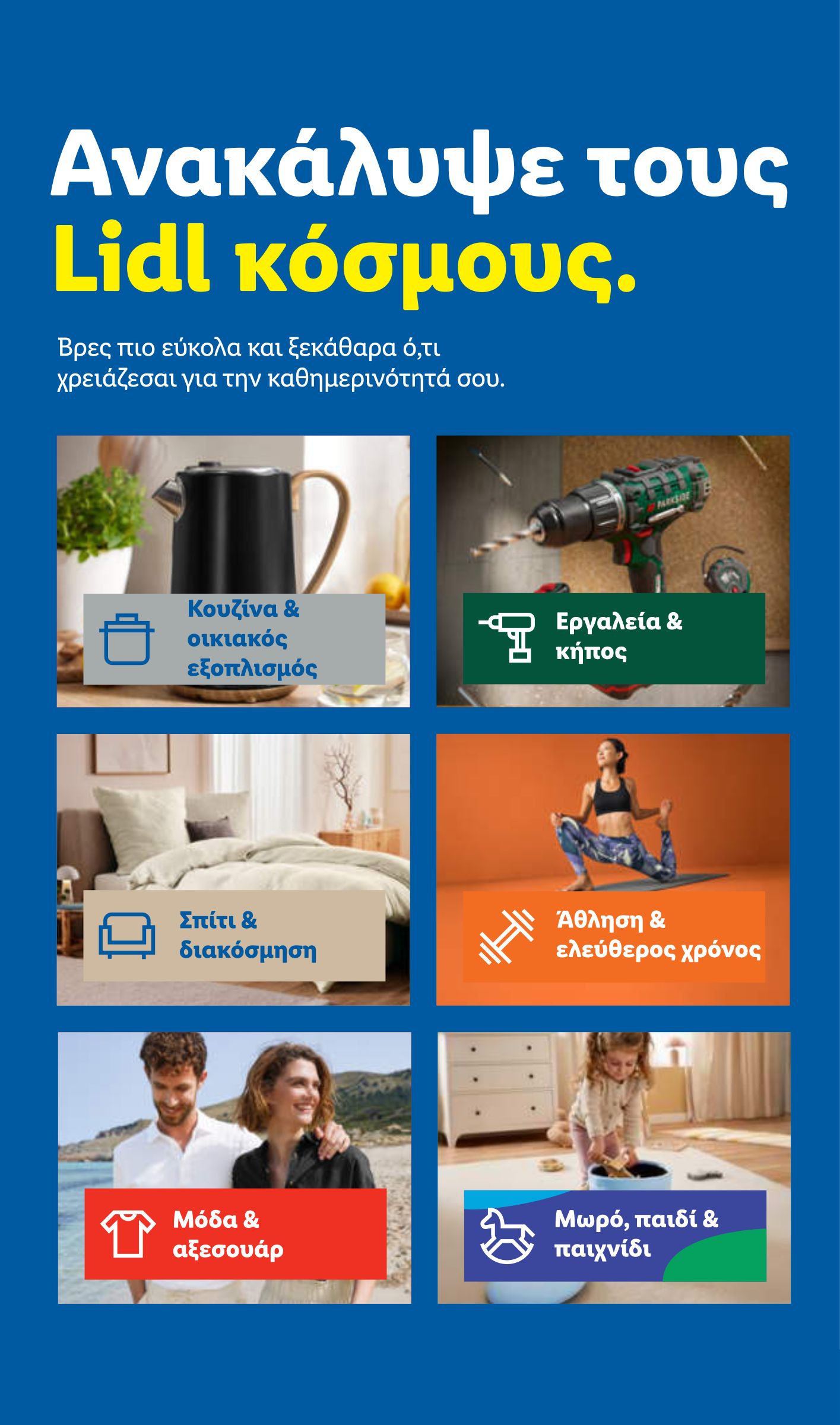 lidl - Το τρέχον φυλλάδιο Lidl ισχύει από πέμπτης 23/04/2026 έως τετάρτης 29/04/2026 - page: 50