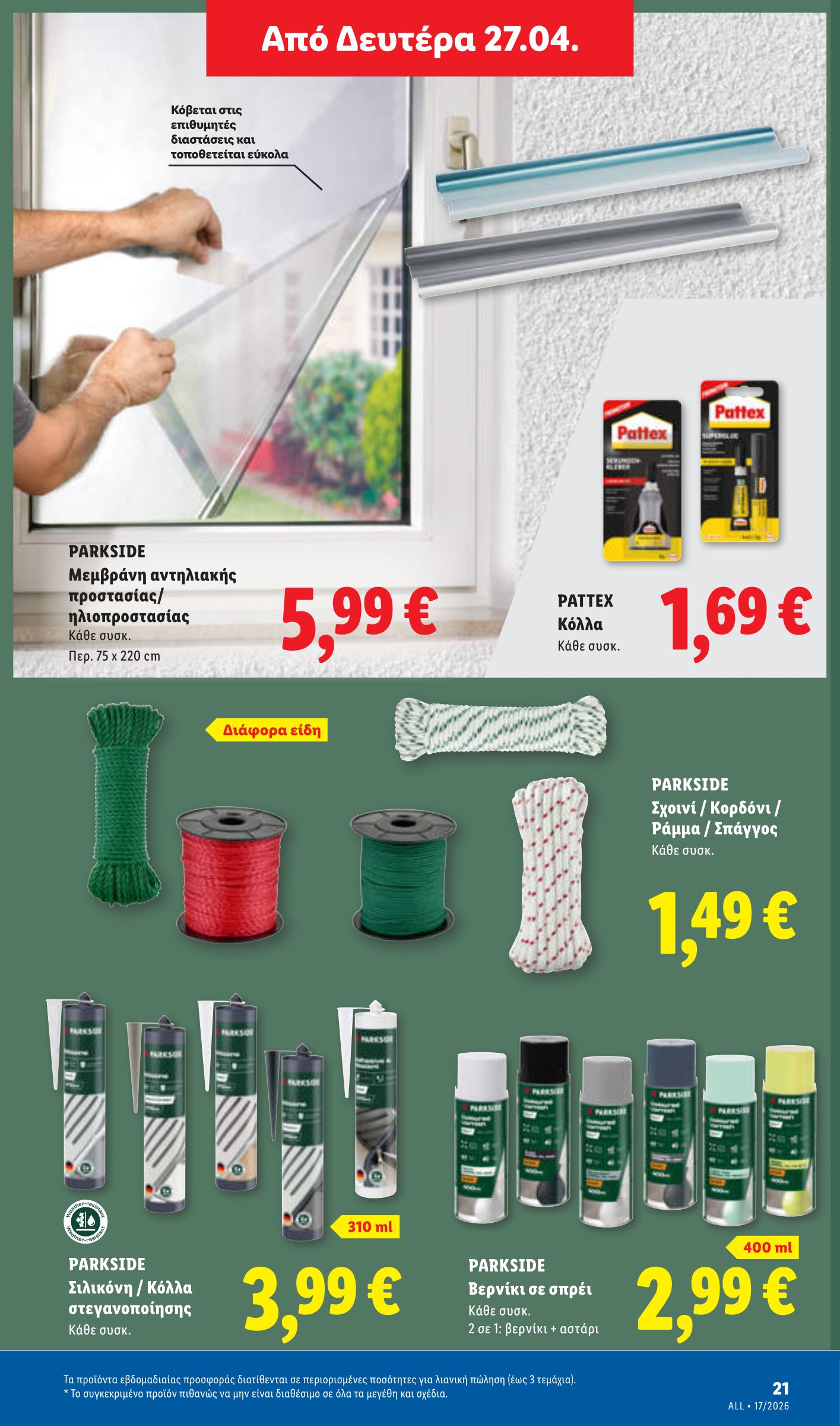 lidl - Το τρέχον φυλλάδιο Lidl ισχύει από πέμπτης 23/04/2026 έως τετάρτης 29/04/2026 - page: 57