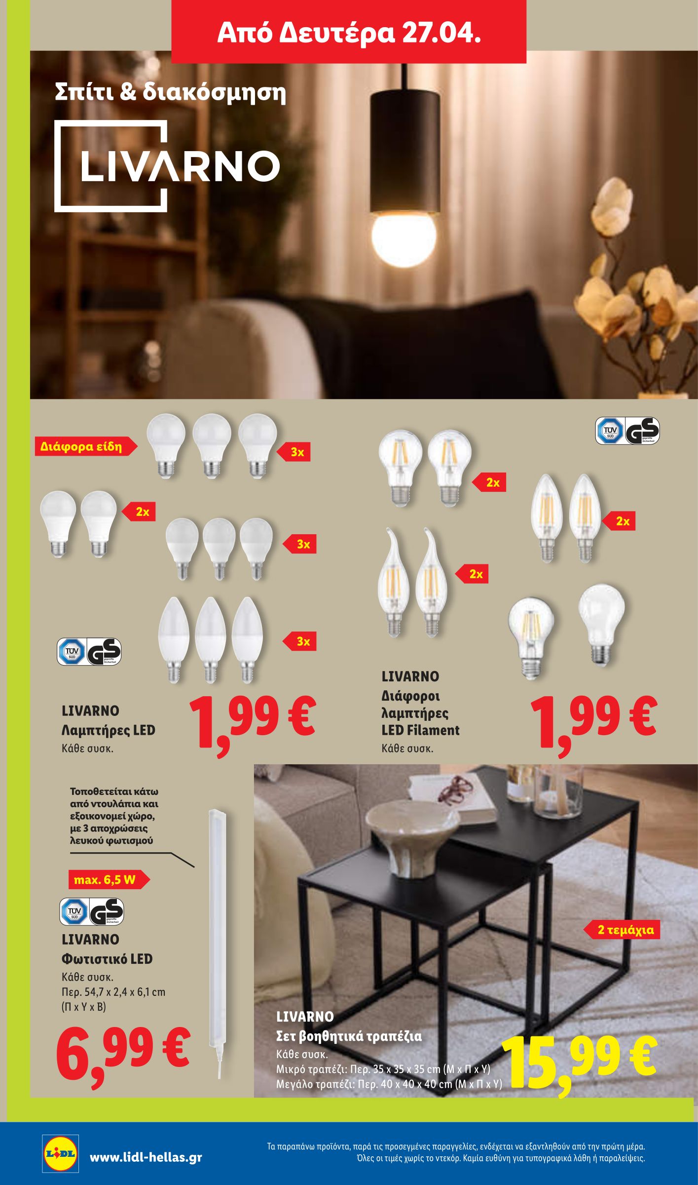 lidl - Το τρέχον φυλλάδιο Lidl ισχύει από πέμπτης 23/04/2026 έως τετάρτης 29/04/2026 - page: 60