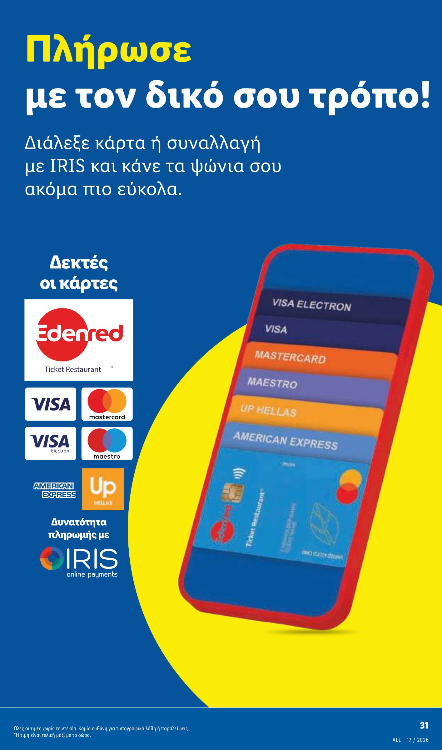 lidl - Το τρέχον φυλλάδιο Lidl ισχύει από πέμπτης 23/04/2026 έως τετάρτης 29/04/2026 - page: 33