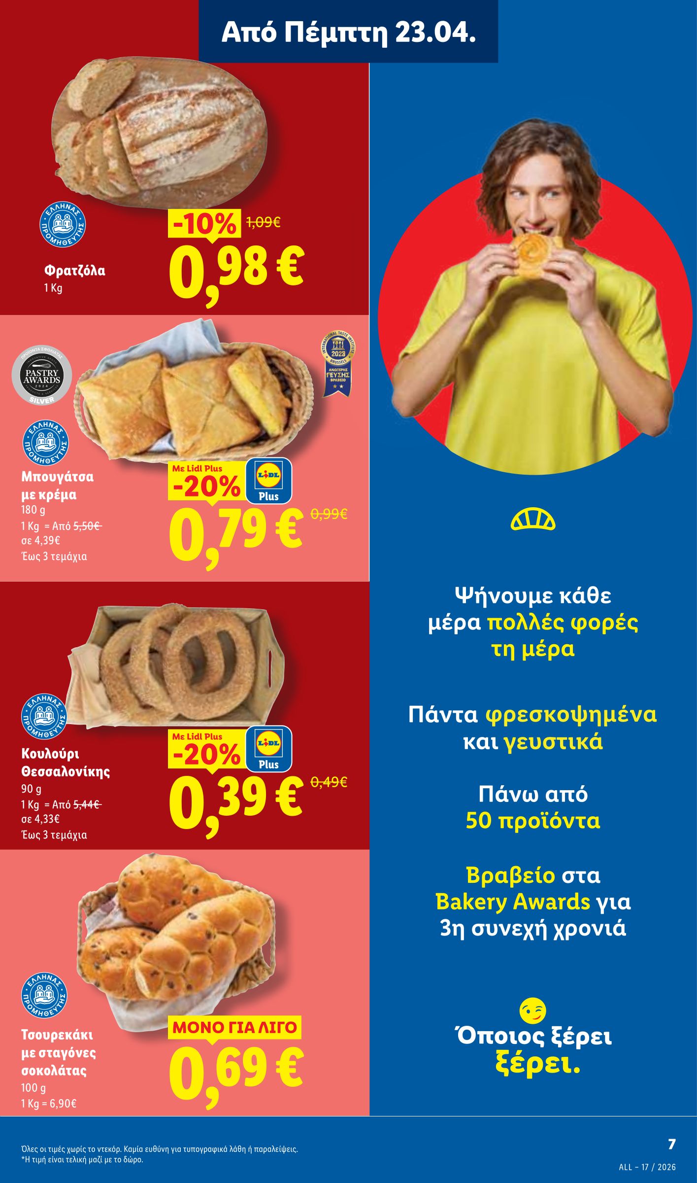 lidl - Το τρέχον φυλλάδιο Lidl ισχύει από πέμπτης 23/04/2026 έως τετάρτης 29/04/2026 - page: 11