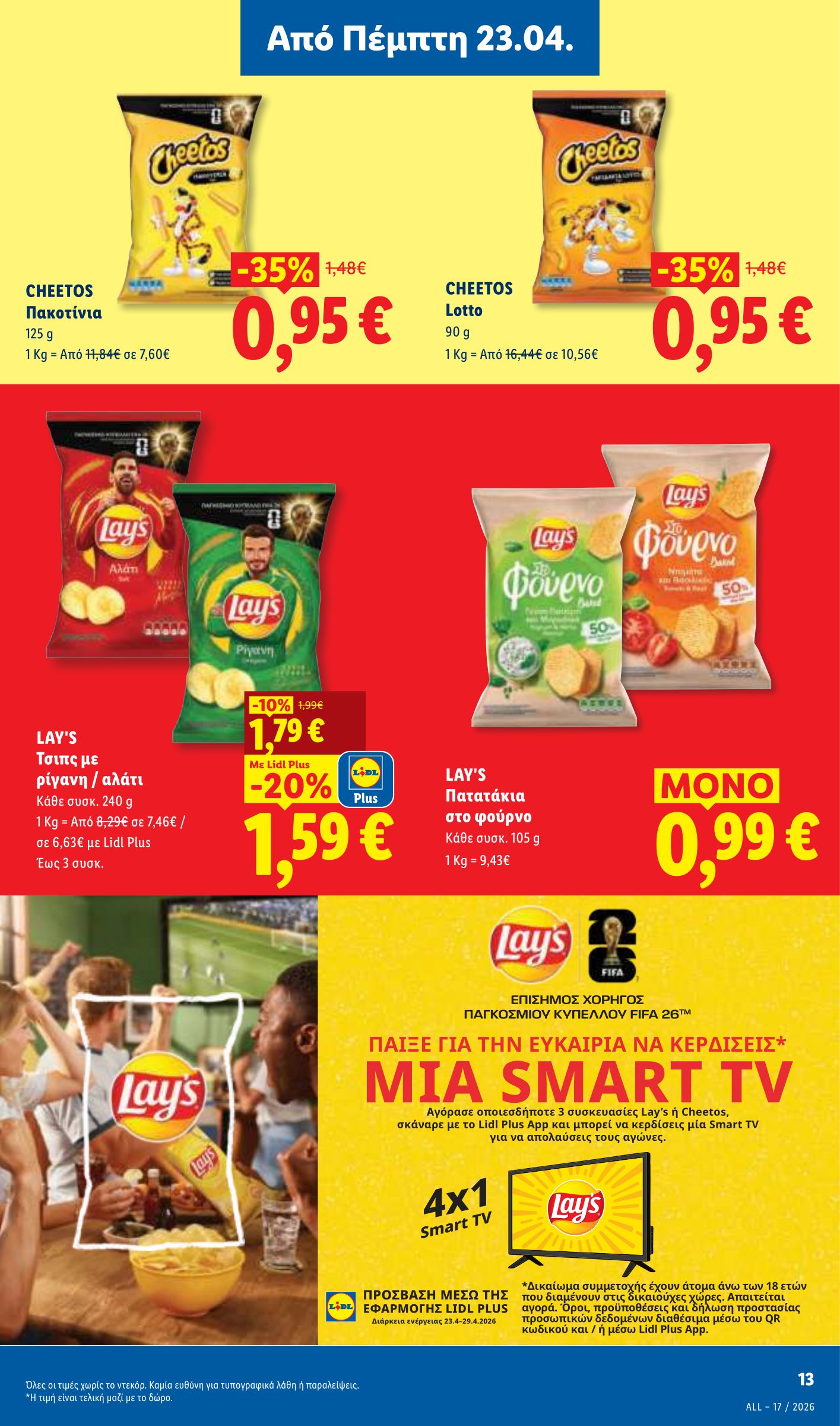 lidl - Το τρέχον φυλλάδιο Lidl ισχύει από πέμπτης 23/04/2026 έως τετάρτης 29/04/2026 - page: 17