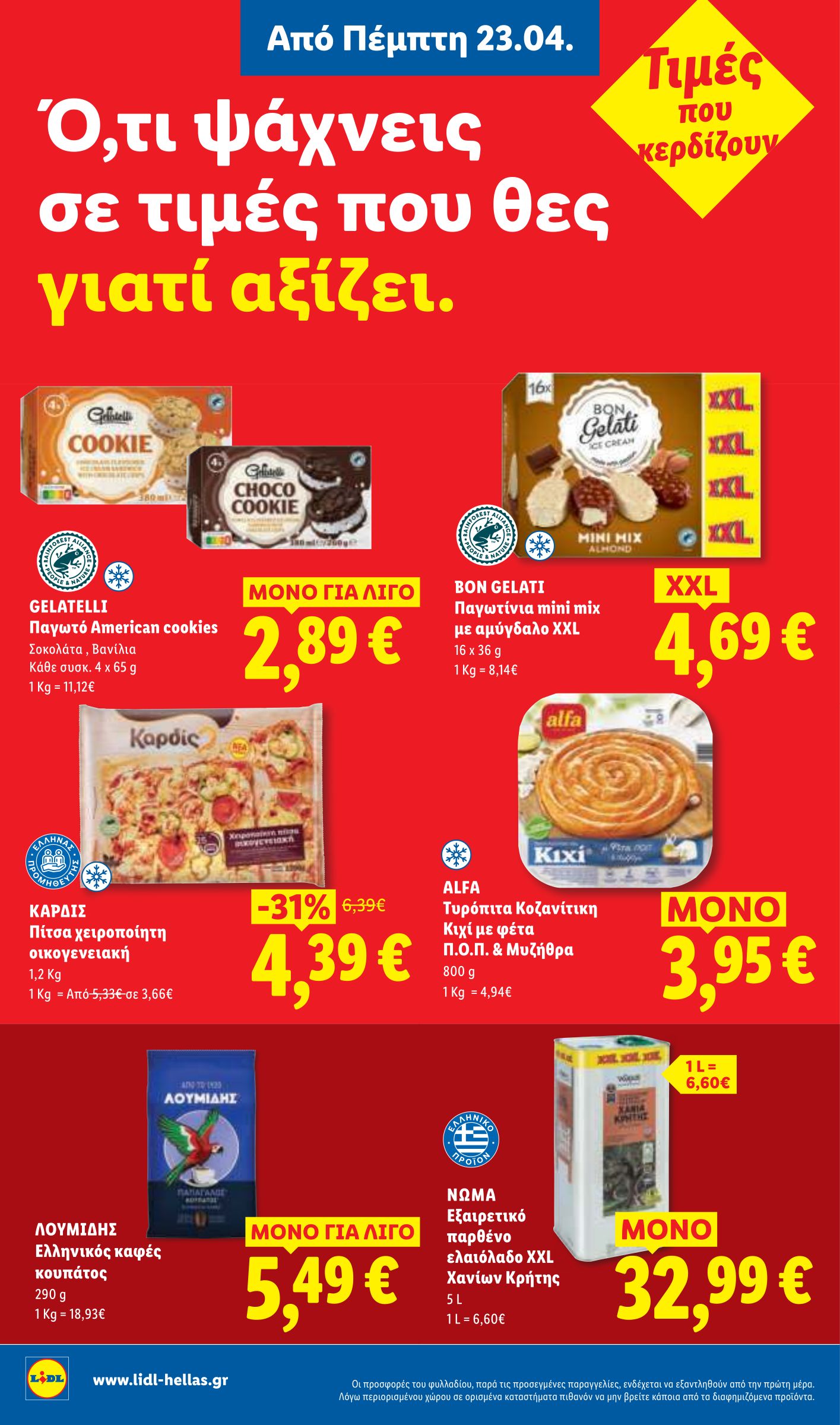 lidl - Το τρέχον φυλλάδιο Lidl ισχύει από πέμπτης 23/04/2026 έως τετάρτης 29/04/2026 - page: 14
