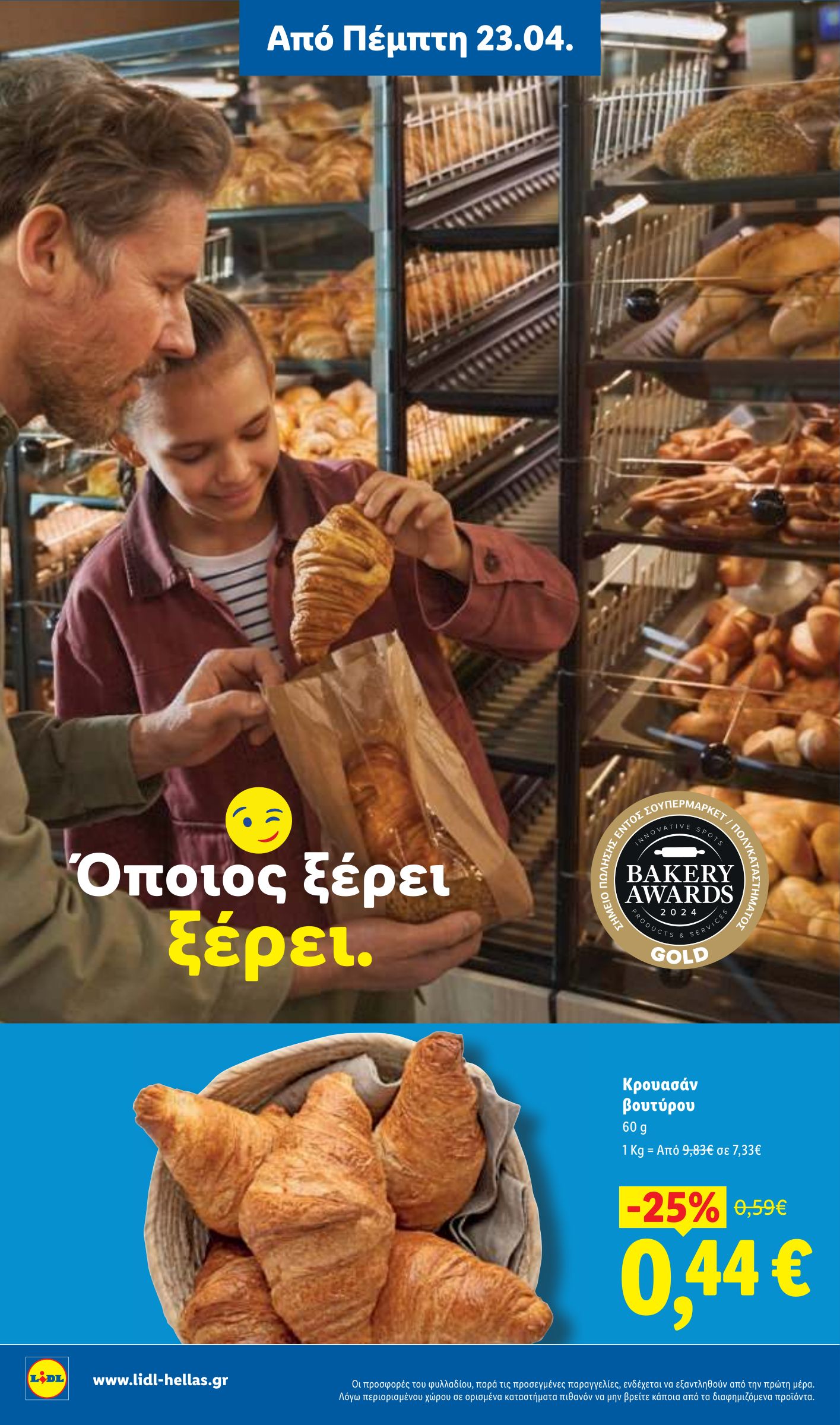 lidl - Το τρέχον φυλλάδιο Lidl ισχύει από πέμπτης 23/04/2026 έως τετάρτης 29/04/2026 - page: 10